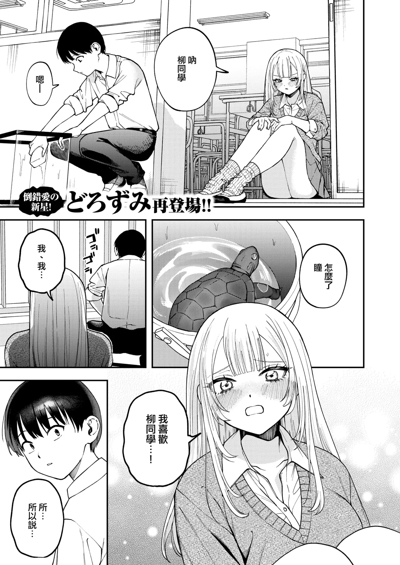Watashi wa Zettai Kimi no Mono｜我絕對是你的所有物（COMIC X-EROS #117） page 2 full