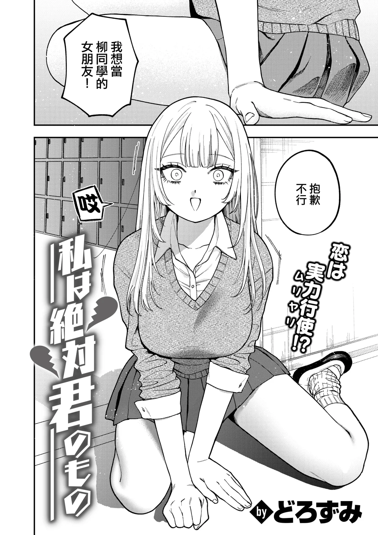 Watashi wa Zettai Kimi no Mono｜我絕對是你的所有物（COMIC X-EROS #117） page 3 full