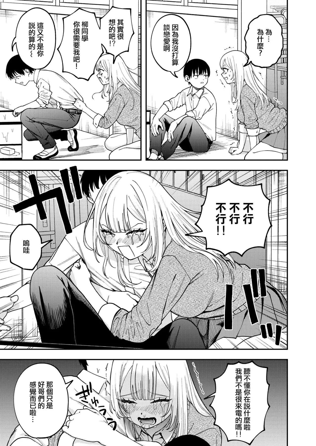 Watashi wa Zettai Kimi no Mono｜我絕對是你的所有物（COMIC X-EROS #117） page 4 full
