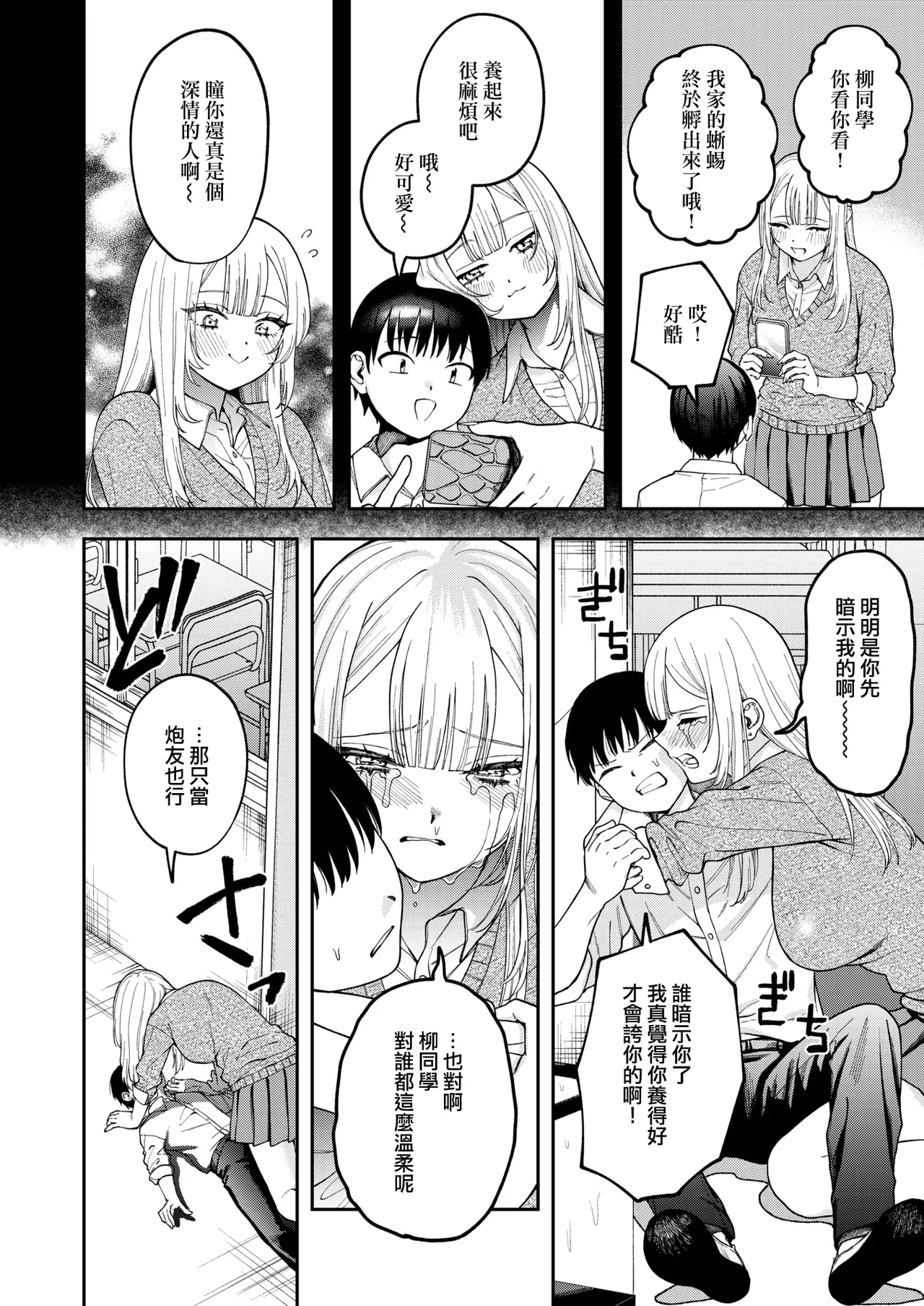 Watashi wa Zettai Kimi no Mono｜我絕對是你的所有物（COMIC X-EROS #117） page 5 full