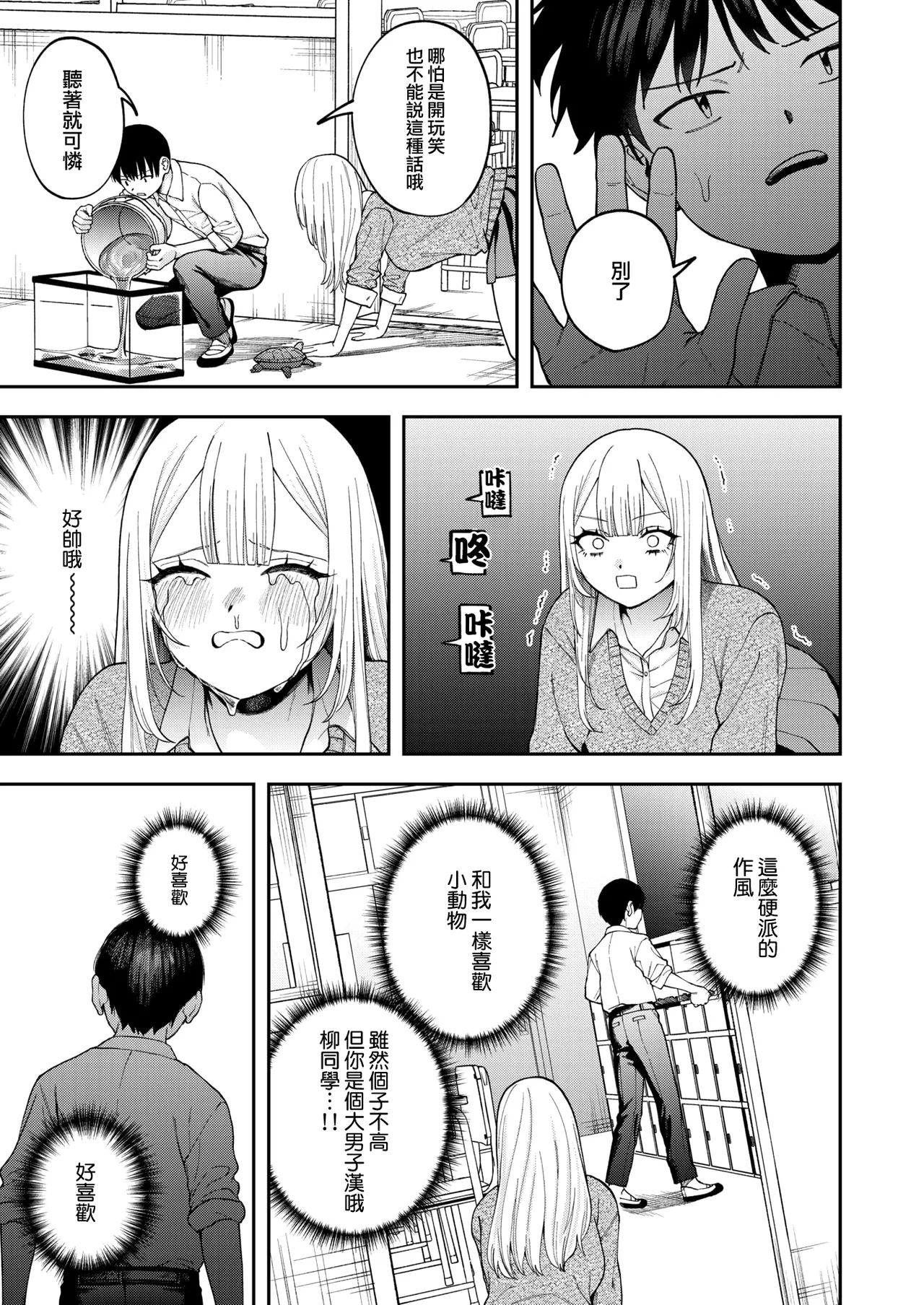 Watashi wa Zettai Kimi no Mono｜我絕對是你的所有物（COMIC X-EROS #117） page 6 full
