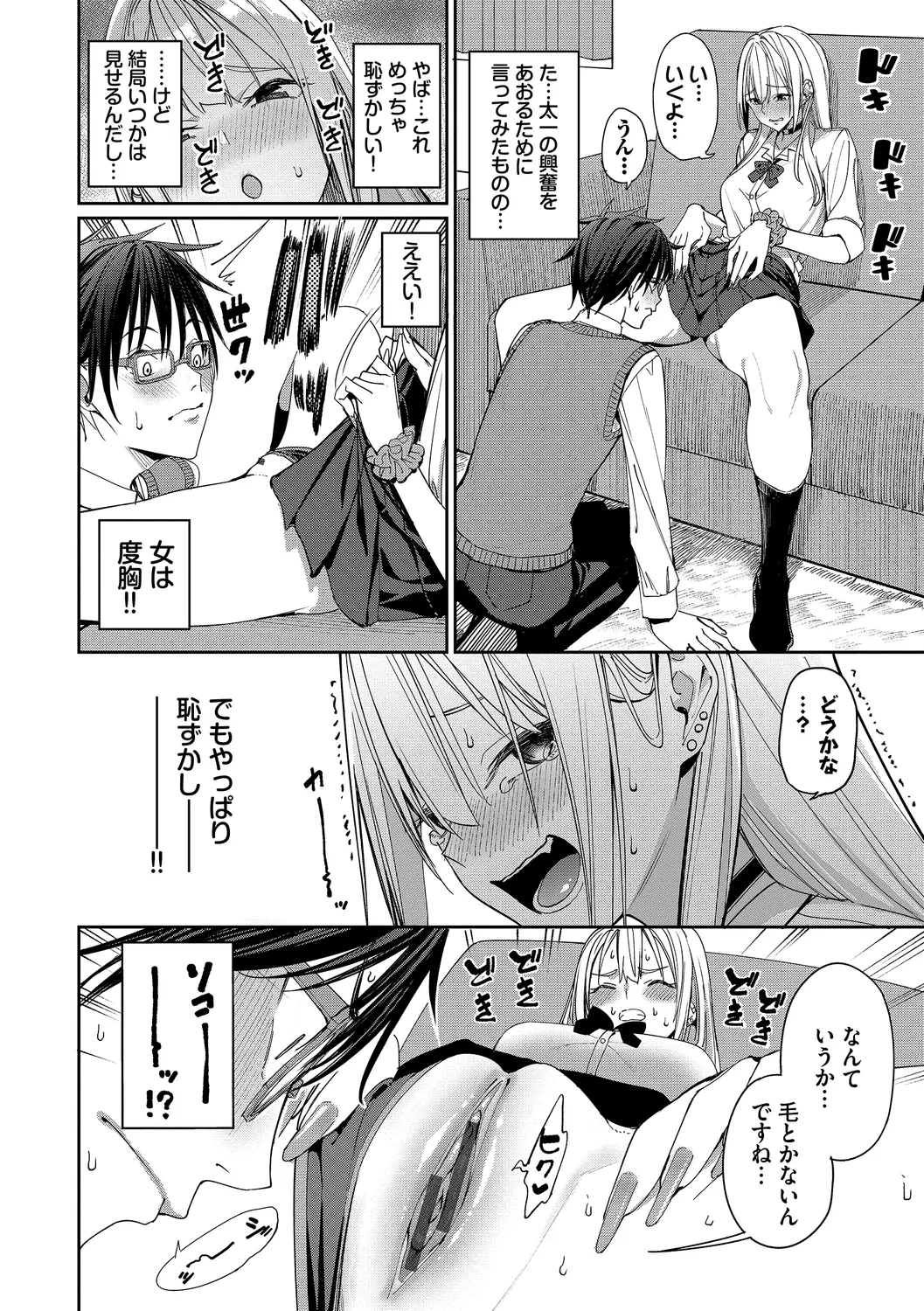 Mechakucha Shitai page 8 full