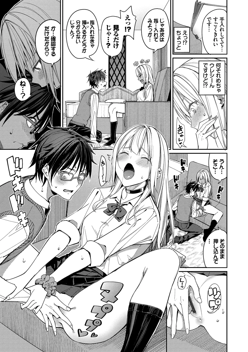 Mechakucha Shitai page 9 full