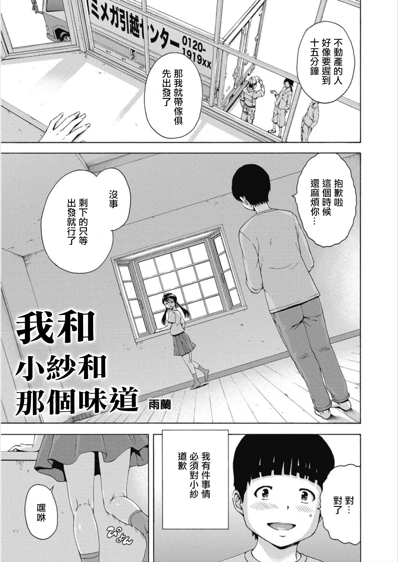 僕とサッちゃんとあの匂いと。 page 1 full