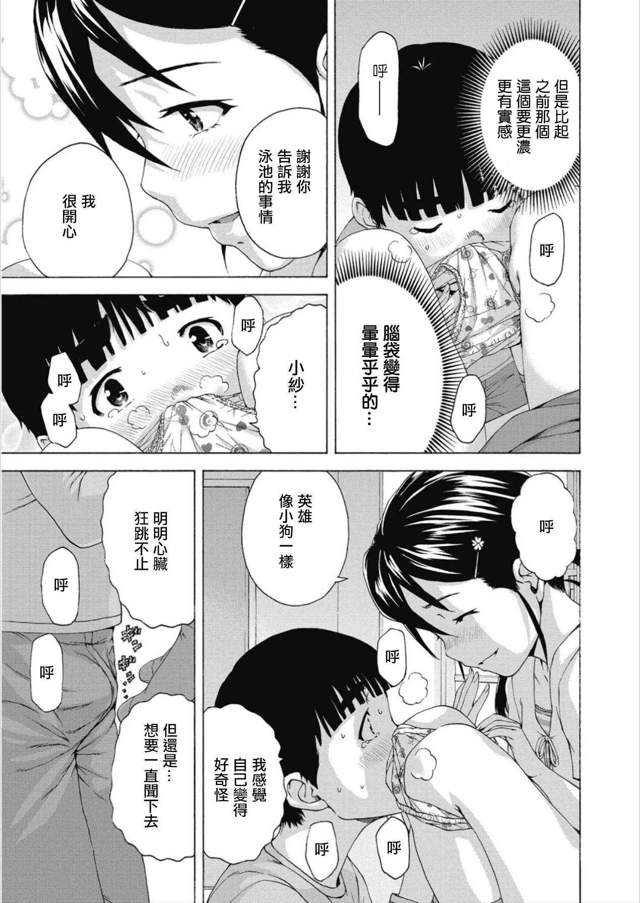 僕とサッちゃんとあの匂いと。 page 7 full