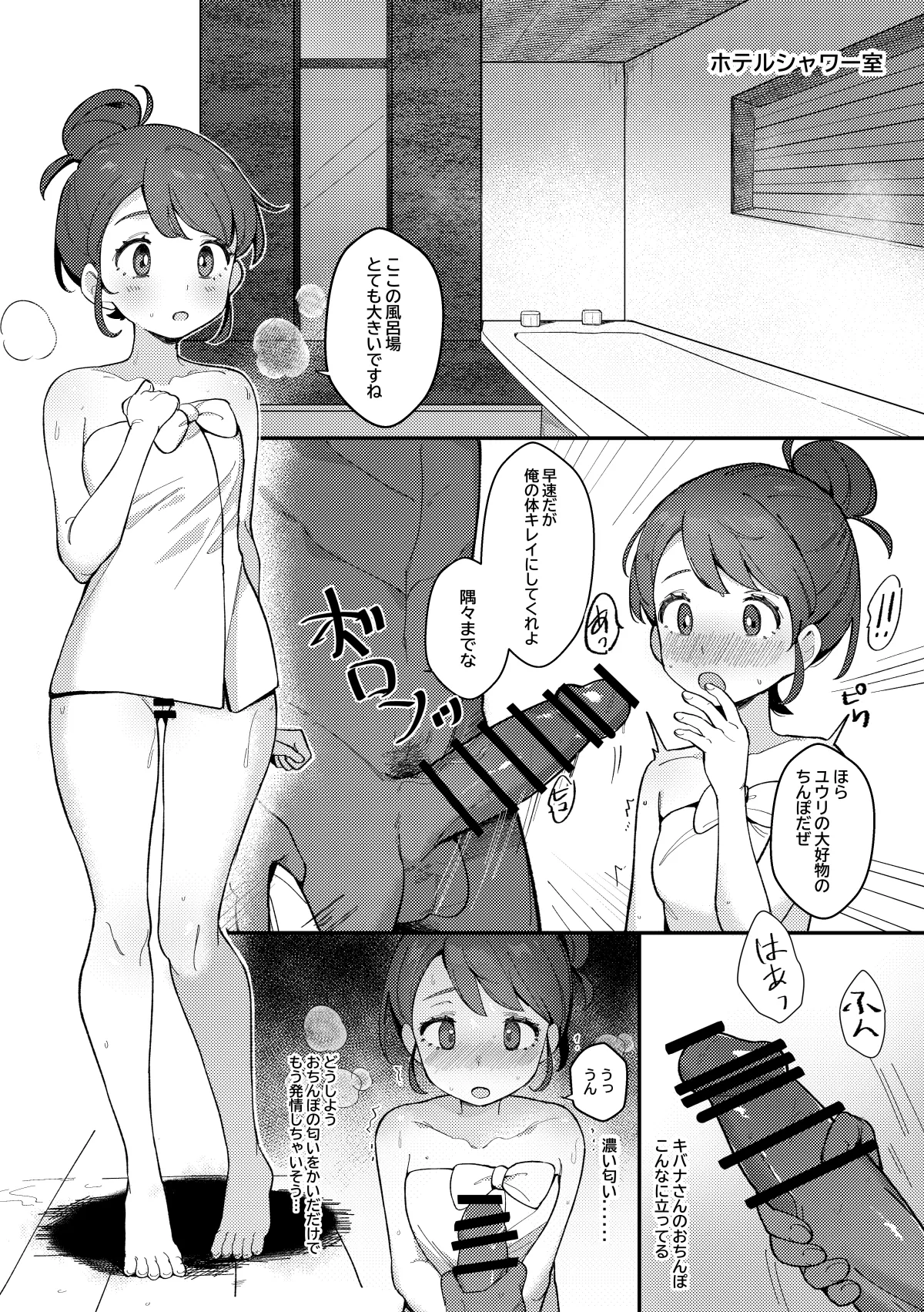 トレーナーえっちな漫画 page 10 full