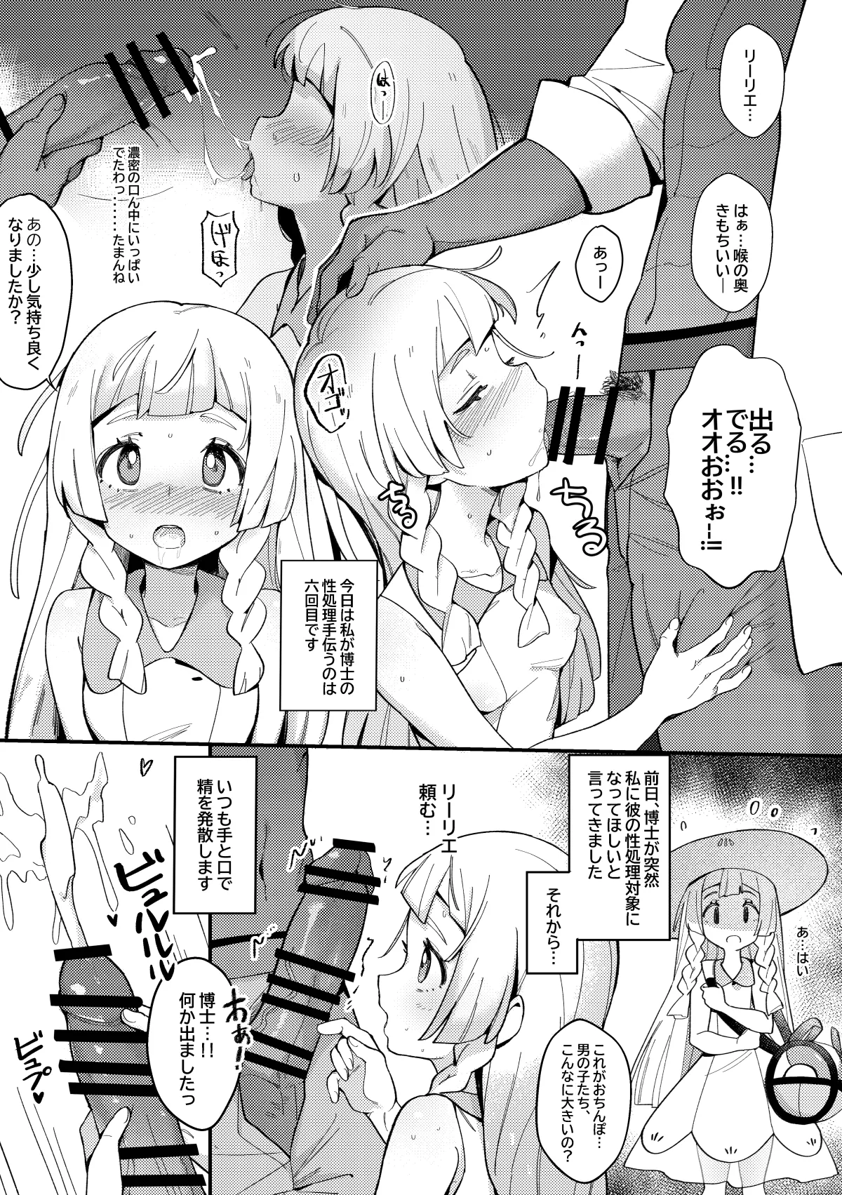 トレーナーえっちな漫画 page 4 full