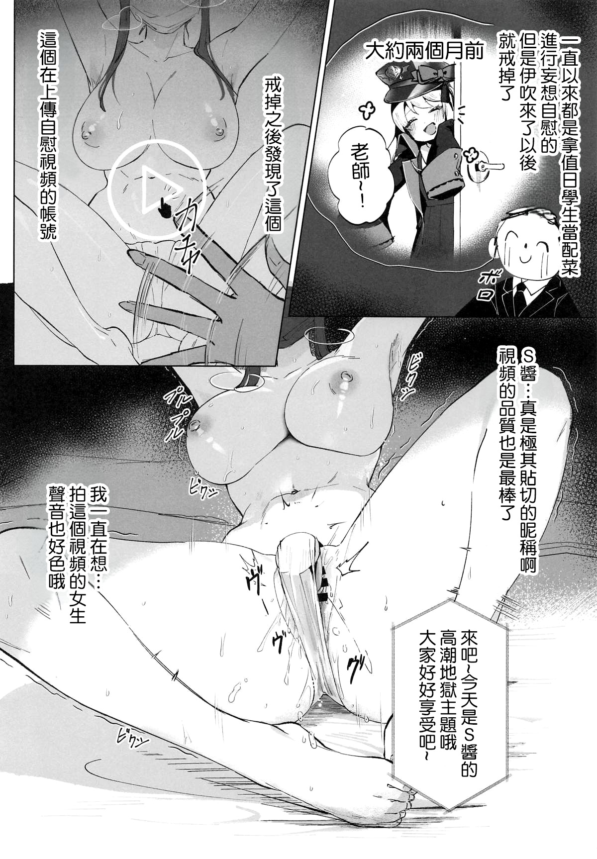私のドM裏アカ女Sちゃん page 4 full