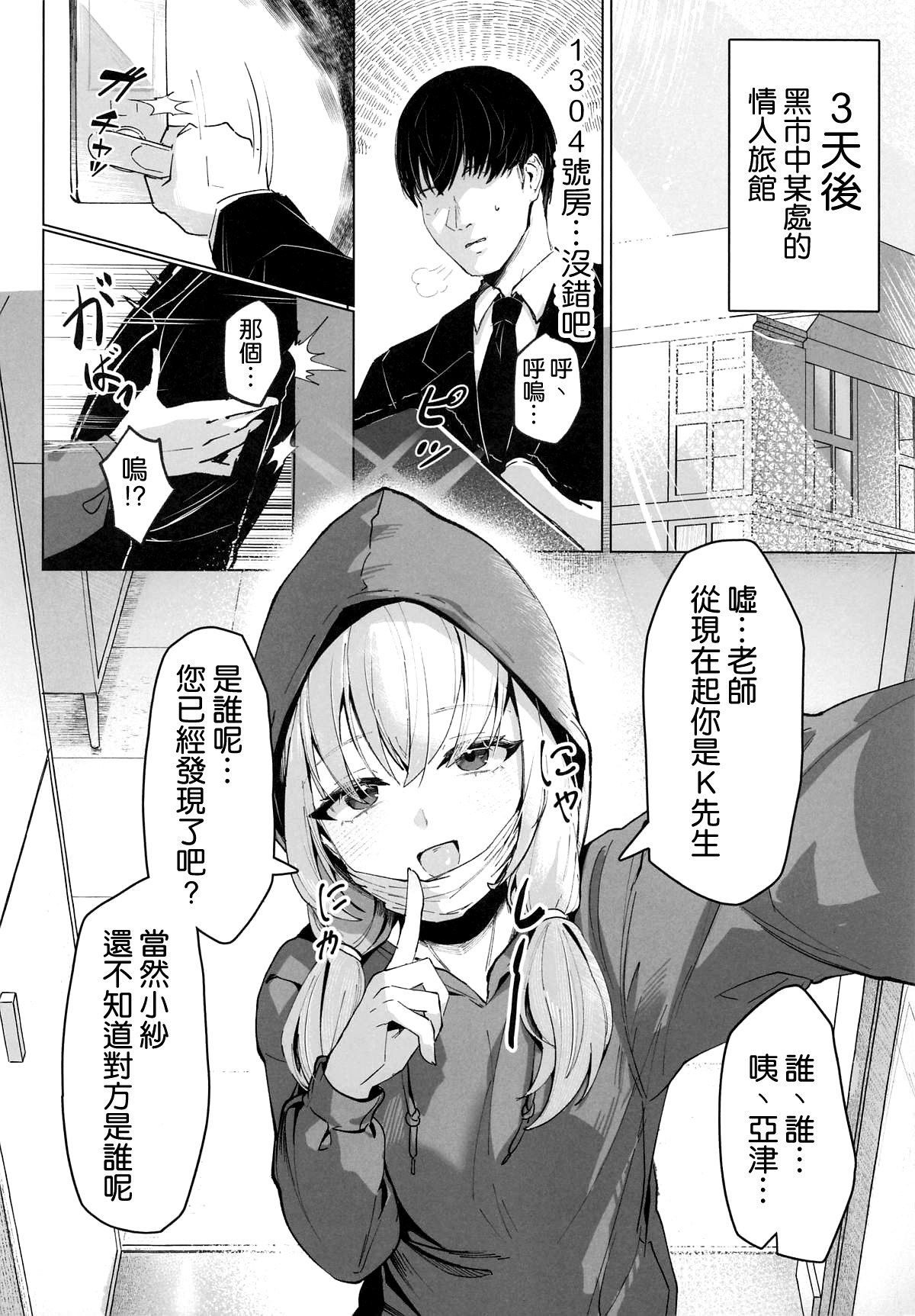 私のドM裏アカ女Sちゃん page 6 full