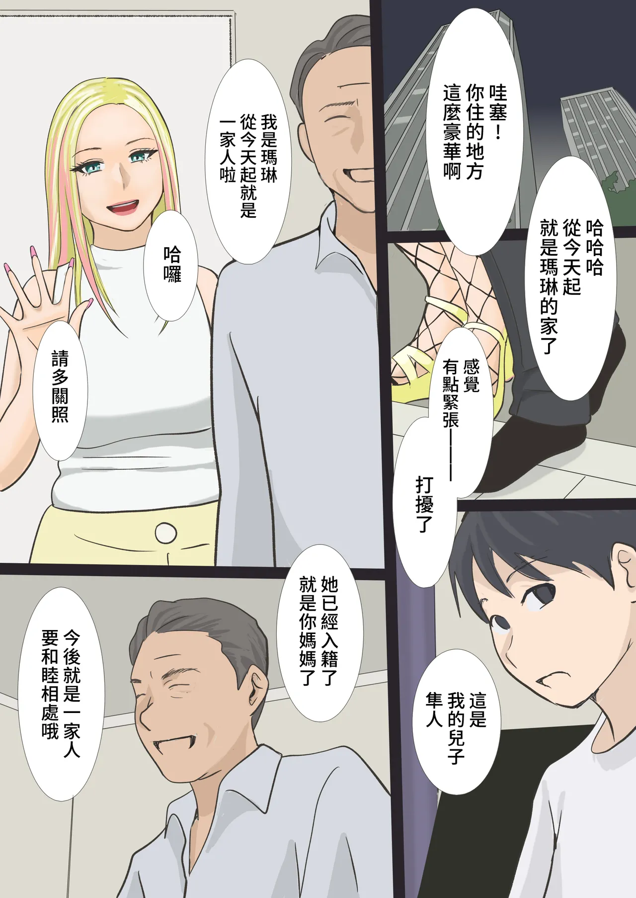 Sono Gal Mama wa Koubi Suru page 2 full