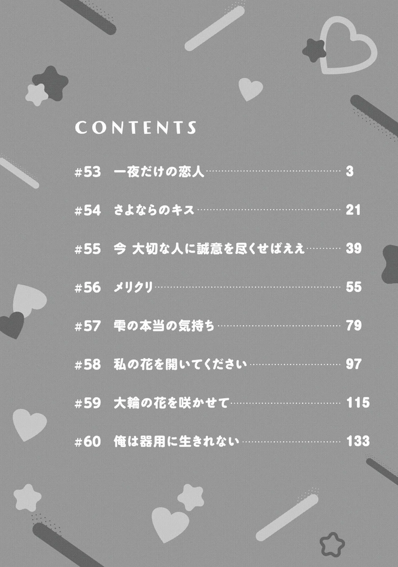 Gyaru ni pachan wa semararetai Vol.8 page 4 full