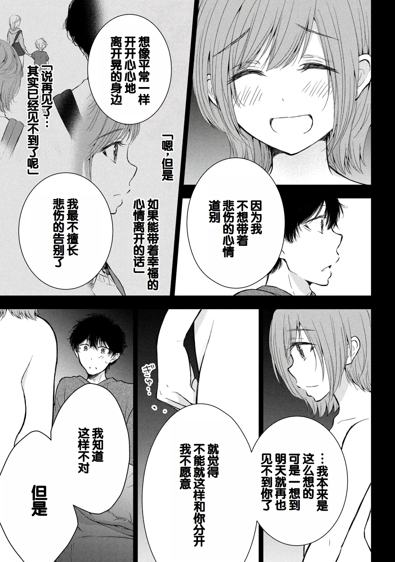 Gyaru ni pachan wa semararetai Vol.8 page 9 full