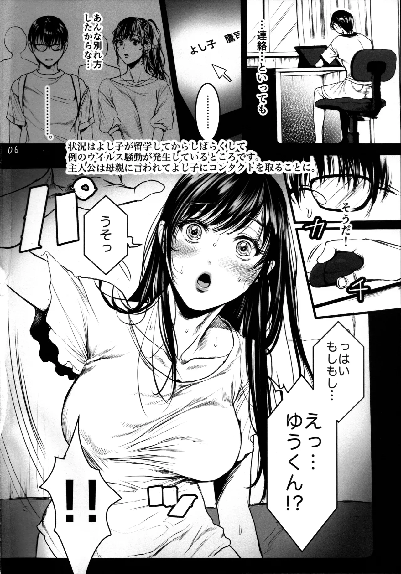 Boku no Yoshiko no Hazudatta Zantei-ban page 5 full
