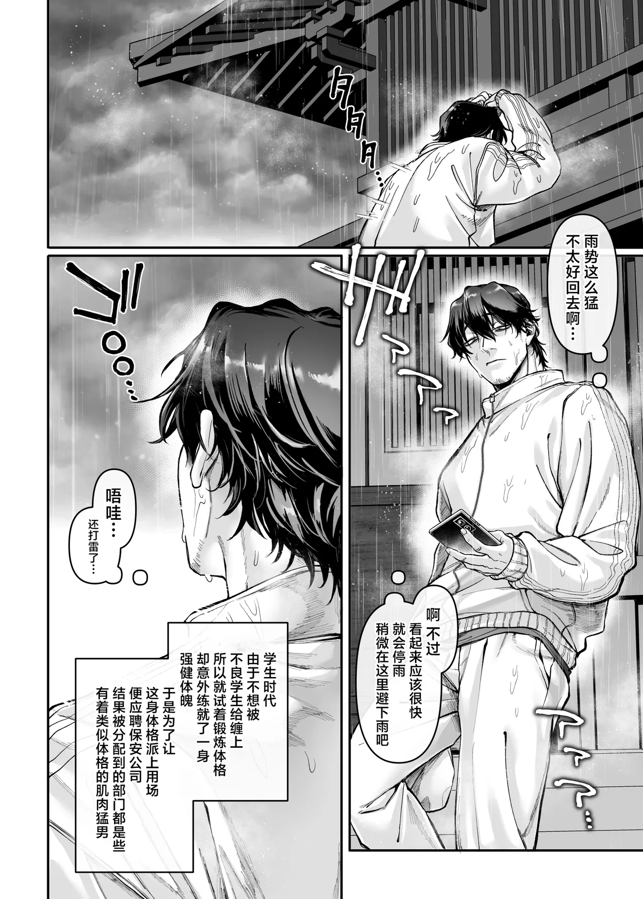 Ikyouto Kouryuukai page 10 full