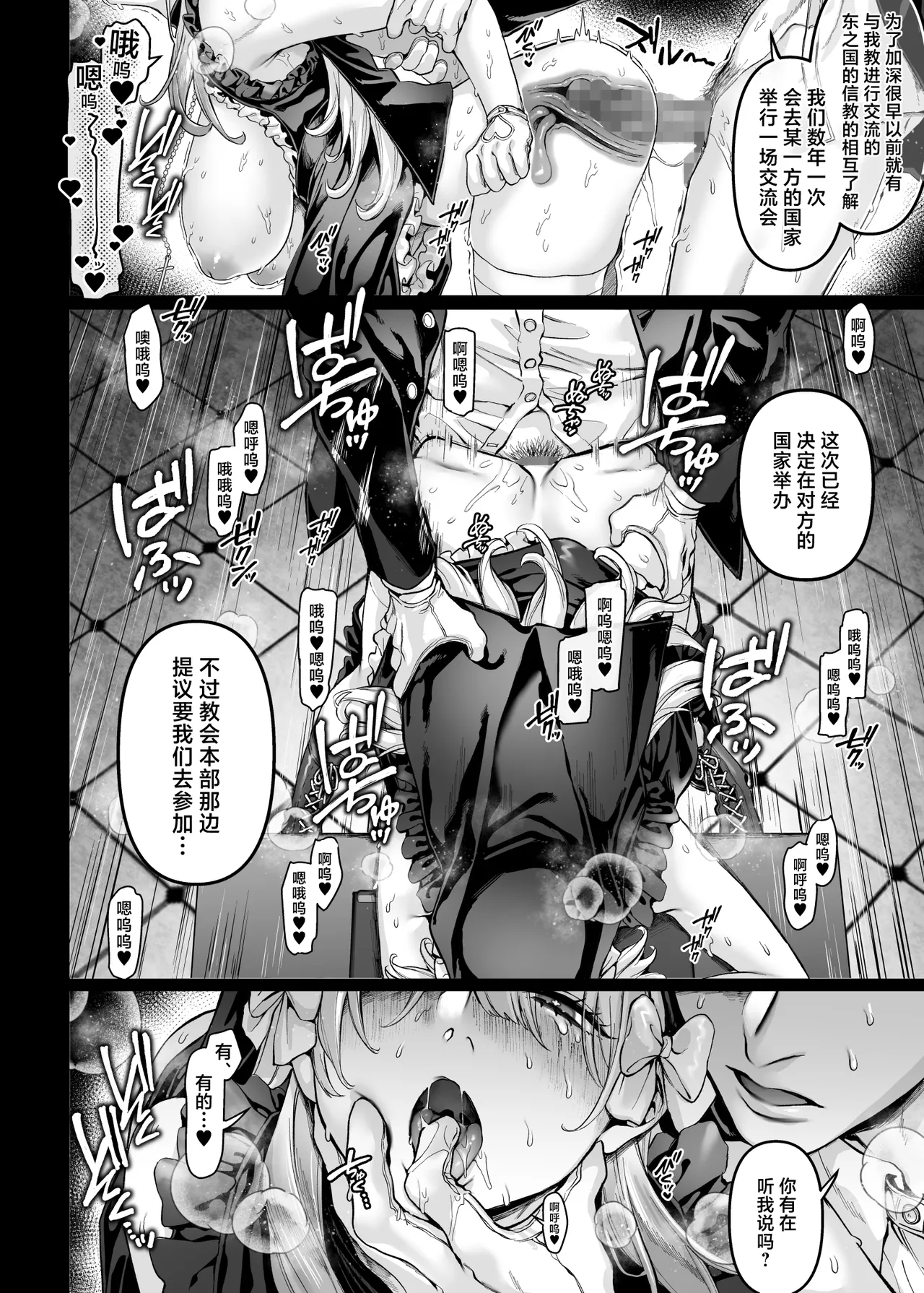 Ikyouto Kouryuukai page 4 full