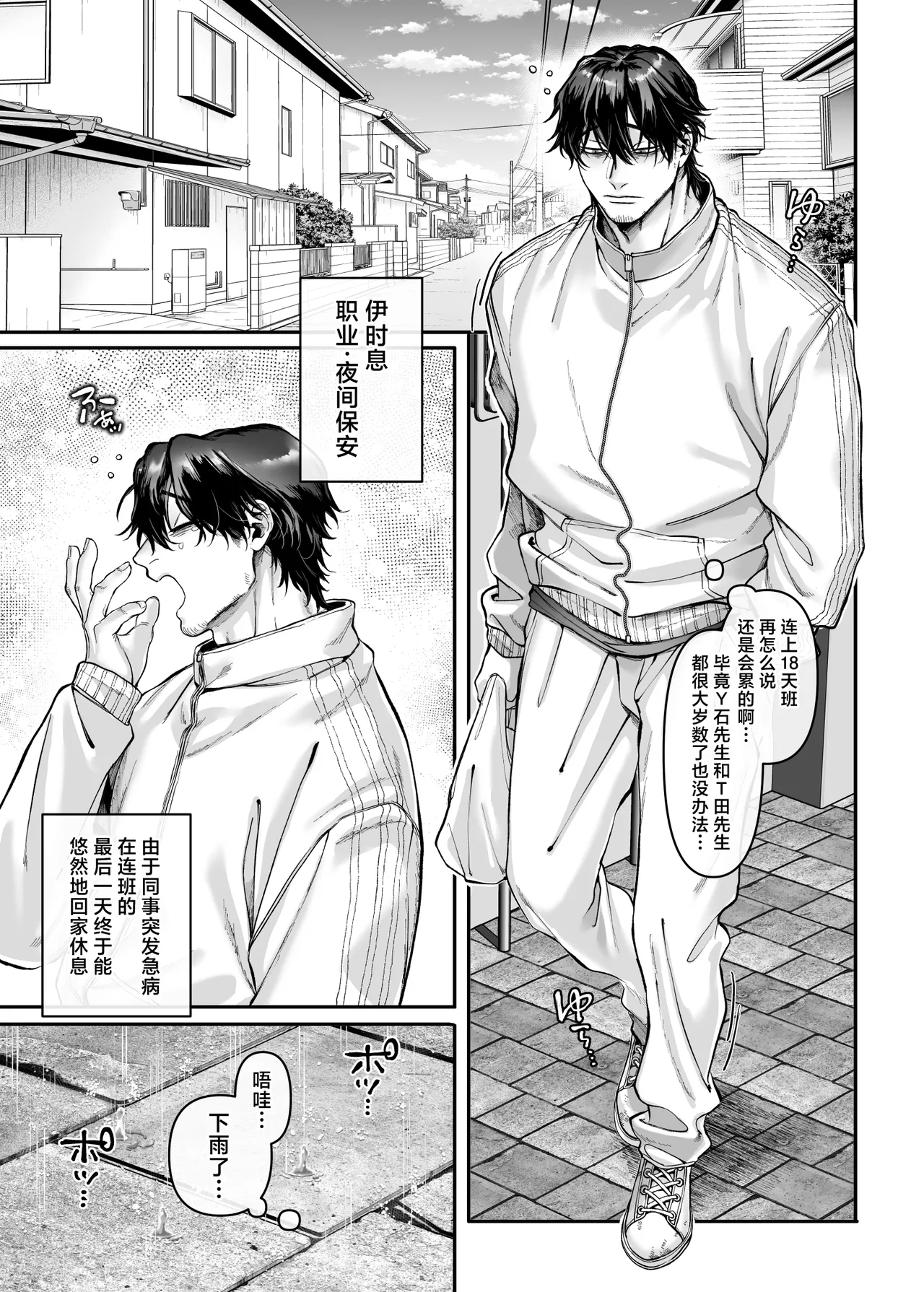 Ikyouto Kouryuukai page 9 full