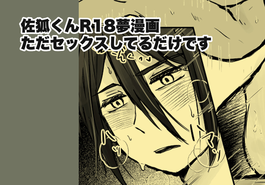 sk-kun Yume Manga page 1 full