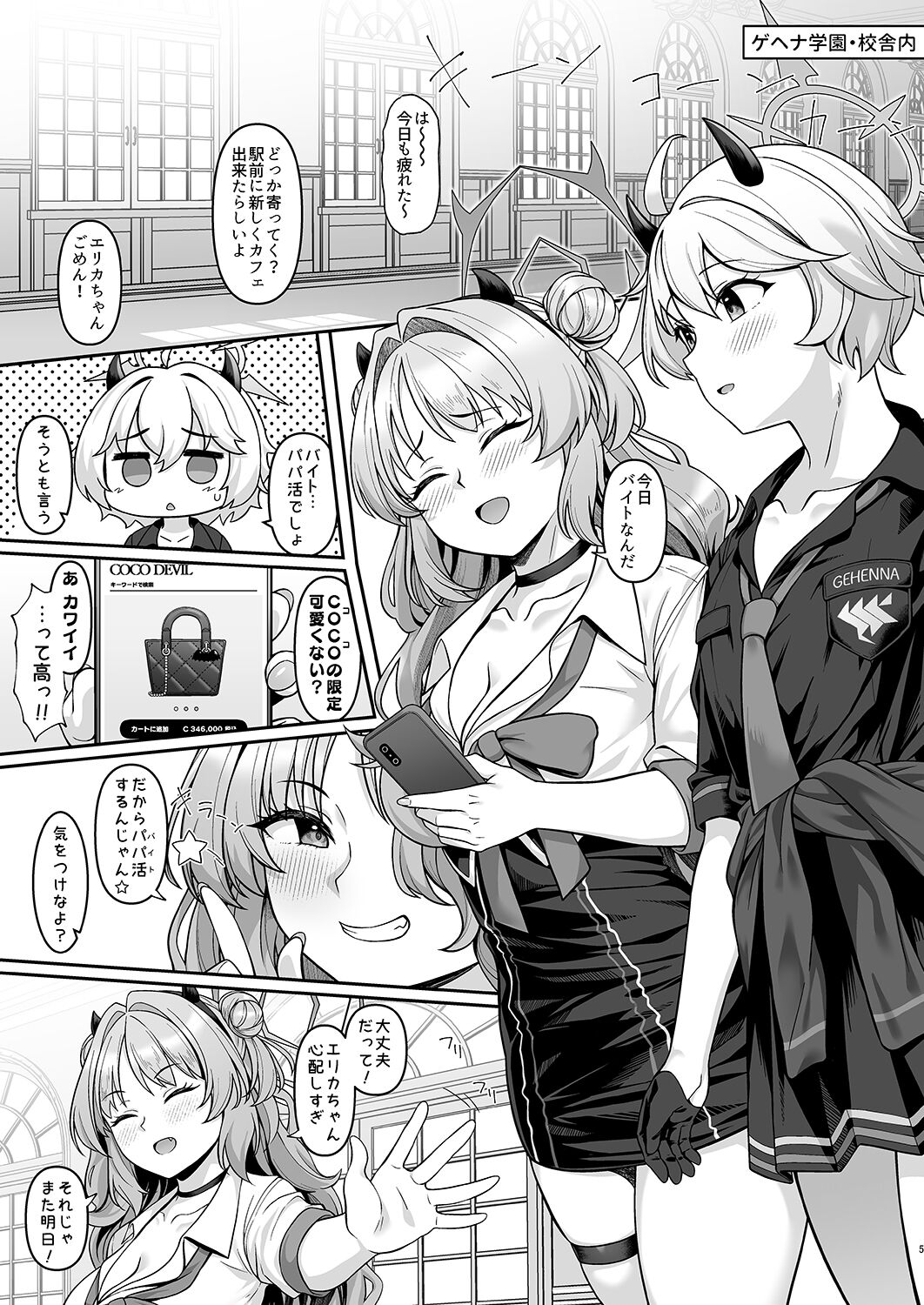 Gehenna Gakuen Papakatsu-bu Katsudou Kiroku page 4 full