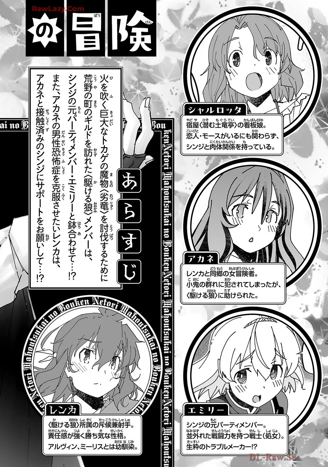 Netori Mahoutsukai no Bouken Volume 4 page 4 full