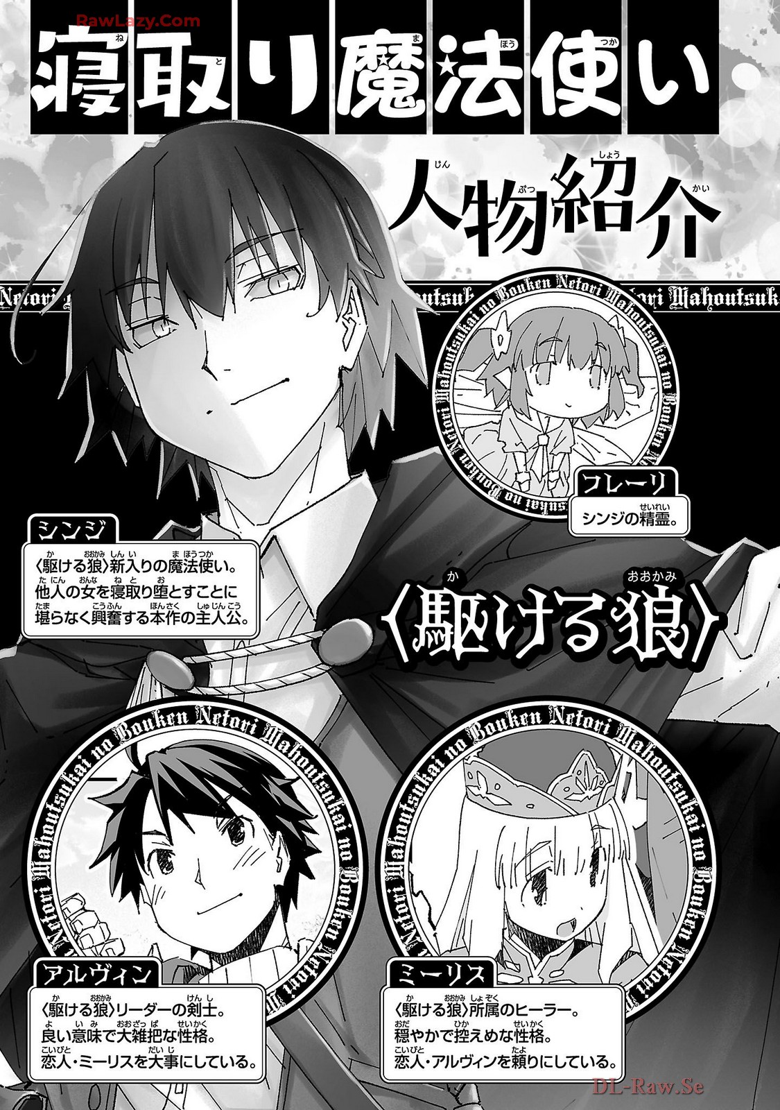 Netori Mahoutsukai no Bouken Volume 4 page 5 full