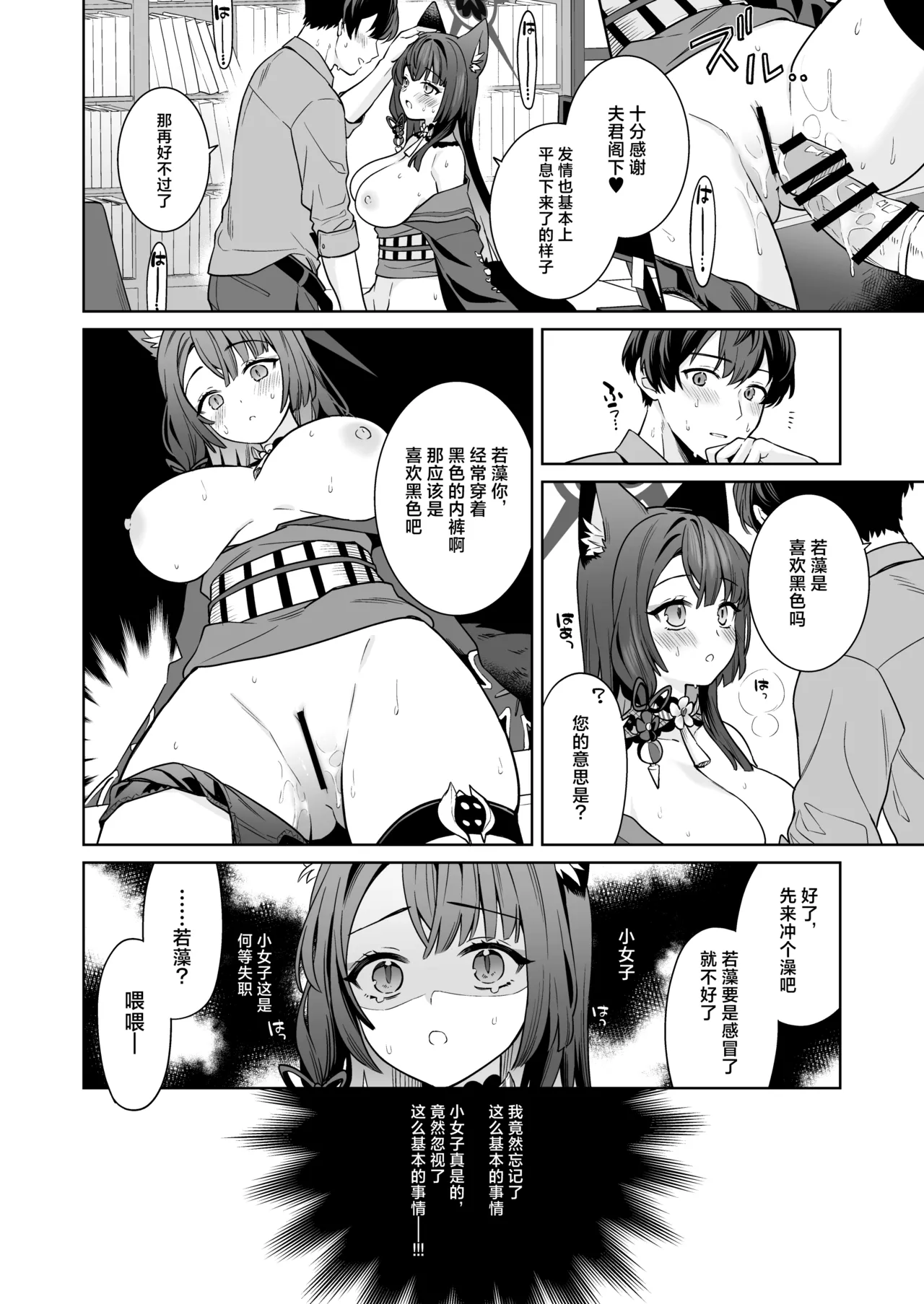 Junjou Renjou Hatsujou Kitsune -3- | 纯情·恋情·发情狐 3 page 3 full