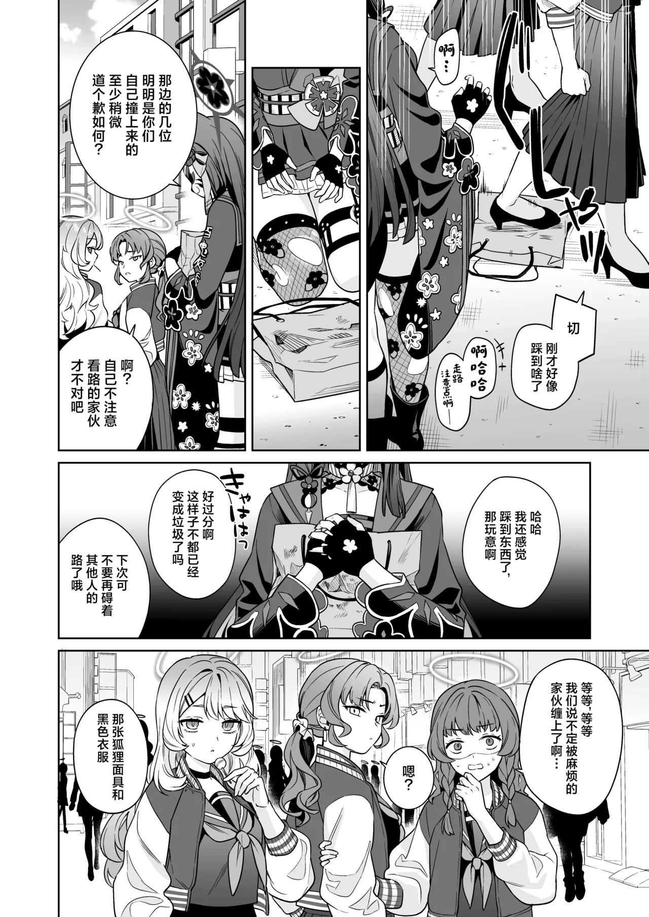 Junjou Renjou Hatsujou Kitsune -3- | 纯情·恋情·发情狐 3 page 5 full