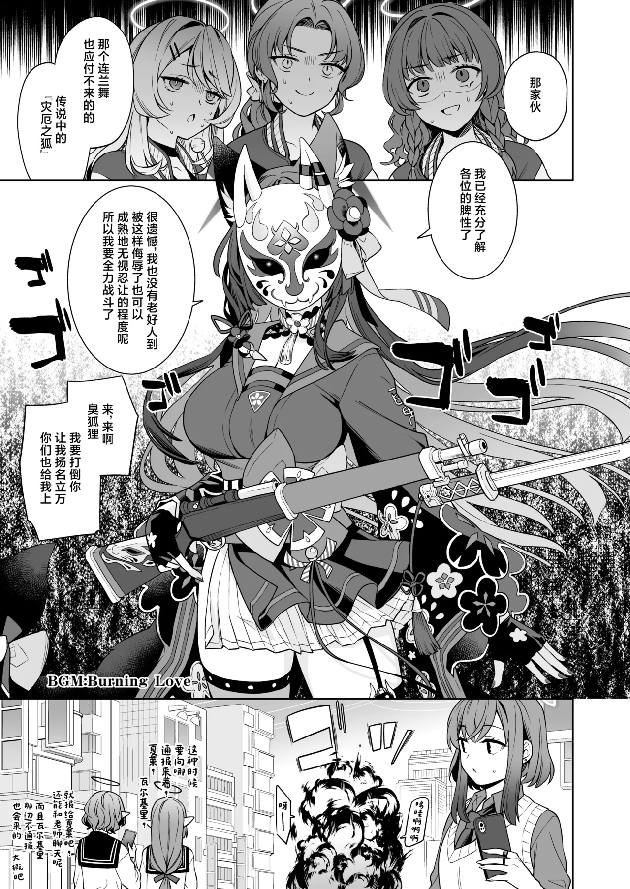 Junjou Renjou Hatsujou Kitsune -3- | 纯情·恋情·发情狐 3 page 6 full