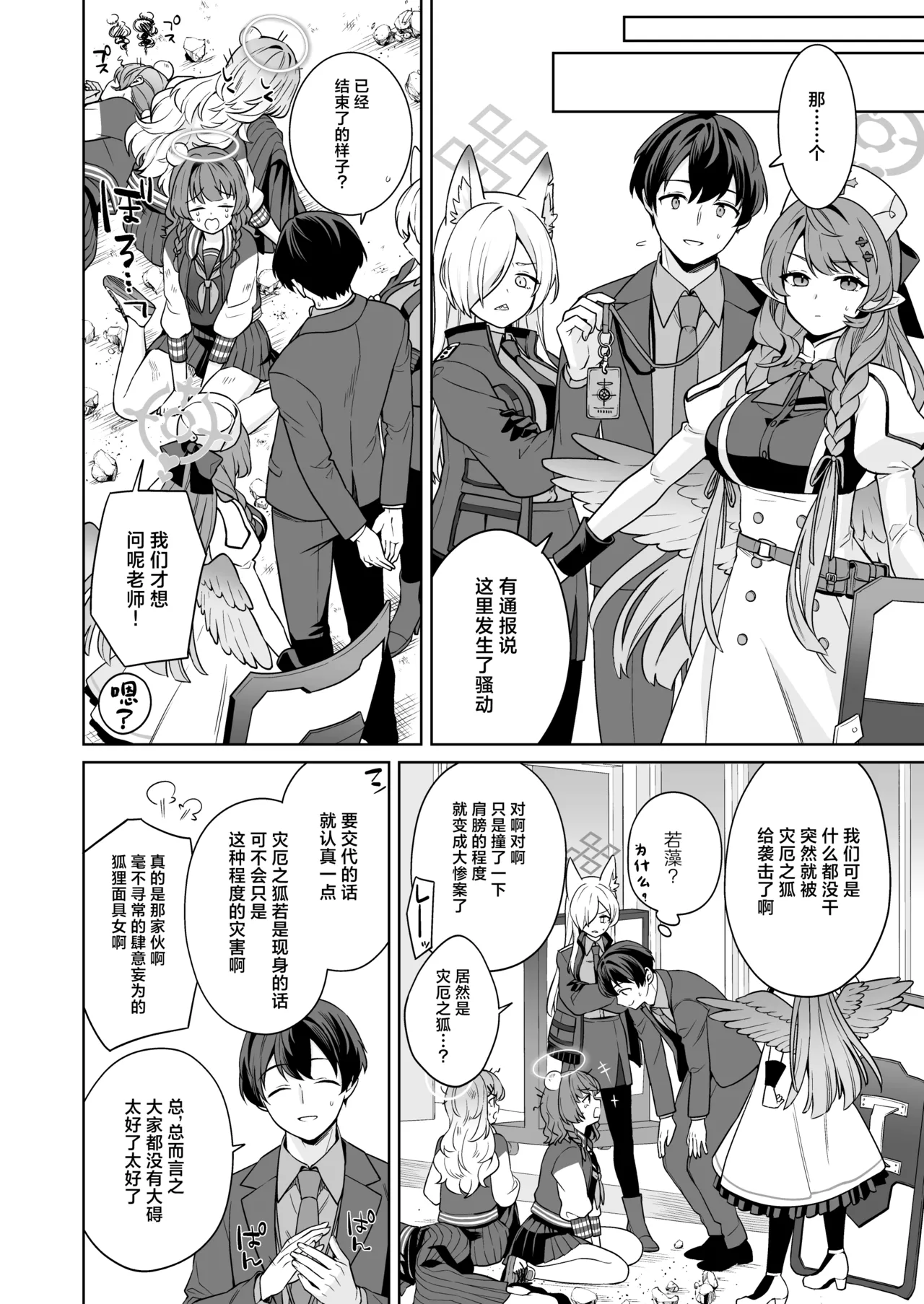 Junjou Renjou Hatsujou Kitsune -3- | 纯情·恋情·发情狐 3 page 7 full