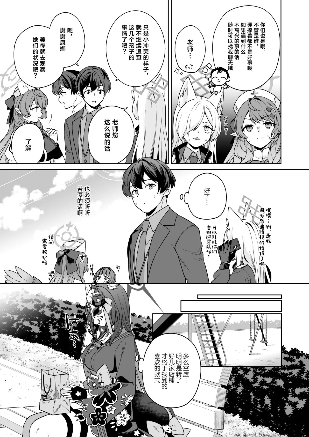 Junjou Renjou Hatsujou Kitsune -3- | 纯情·恋情·发情狐 3 page 8 full