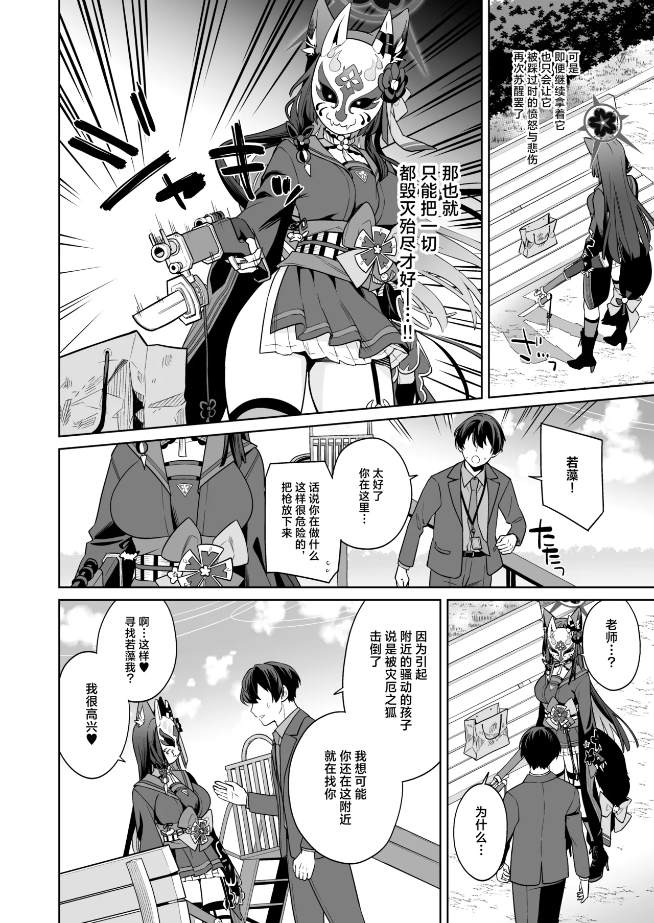 Junjou Renjou Hatsujou Kitsune -3- | 纯情·恋情·发情狐 3 page 9 full