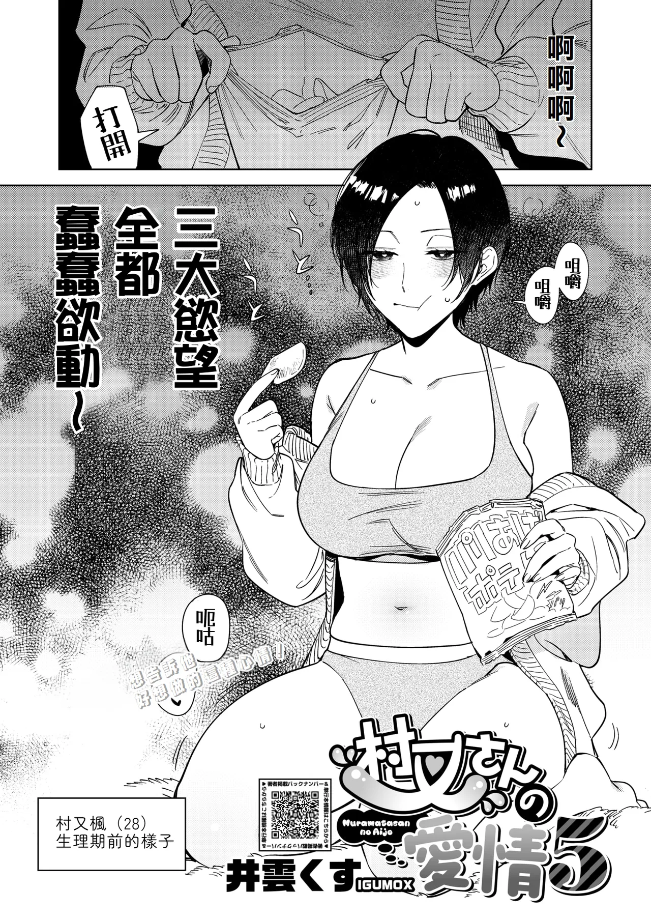 Muramata-san no Aijou Ch. 5 page 1 full