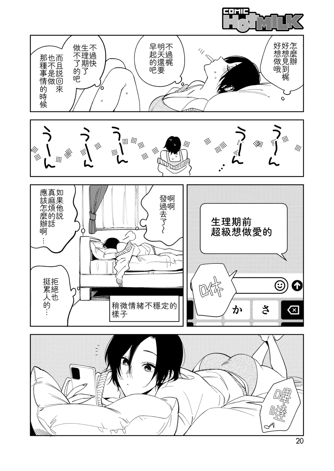 Muramata-san no Aijou Ch. 5 page 2 full