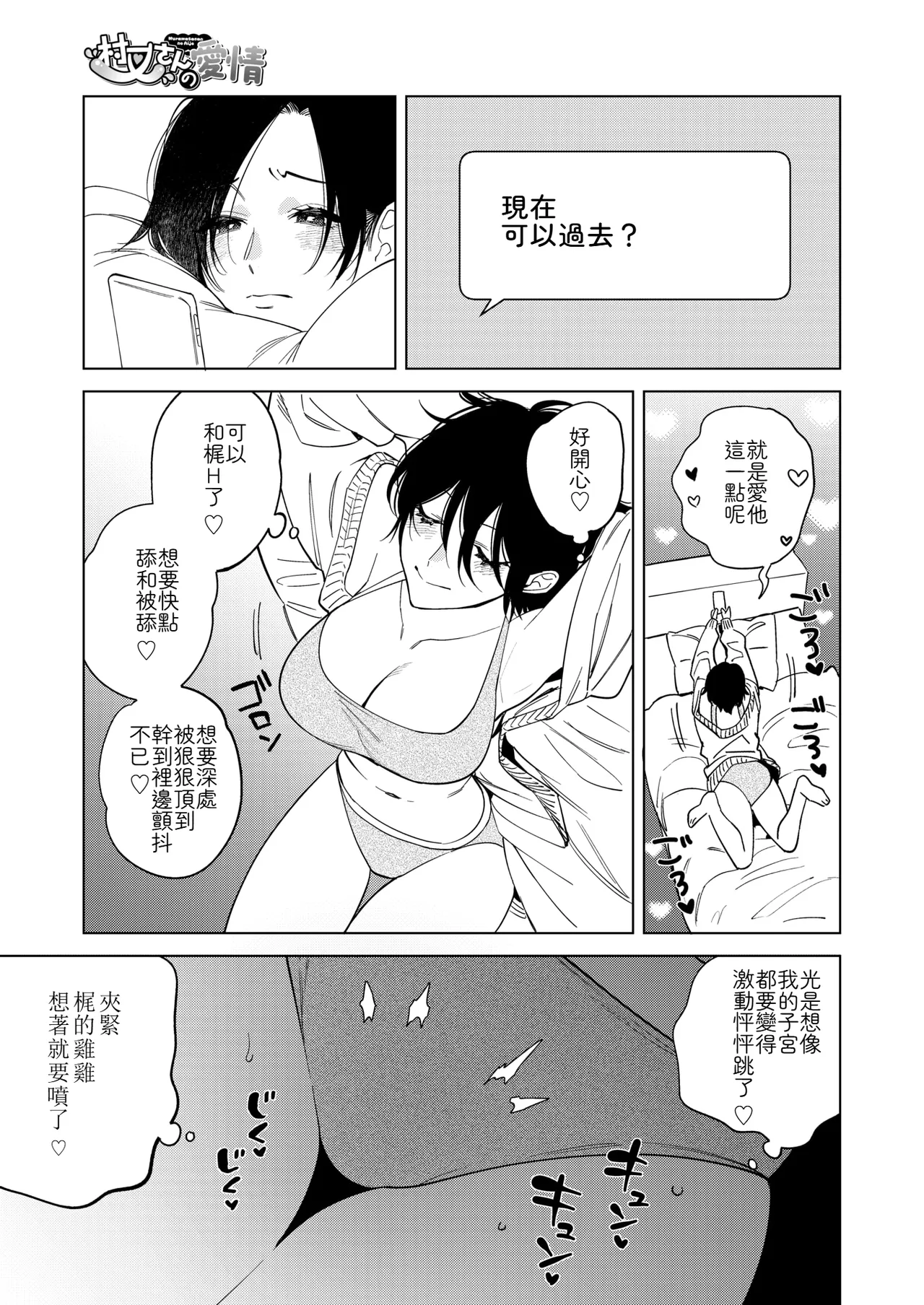 Muramata-san no Aijou Ch. 5 page 3 full