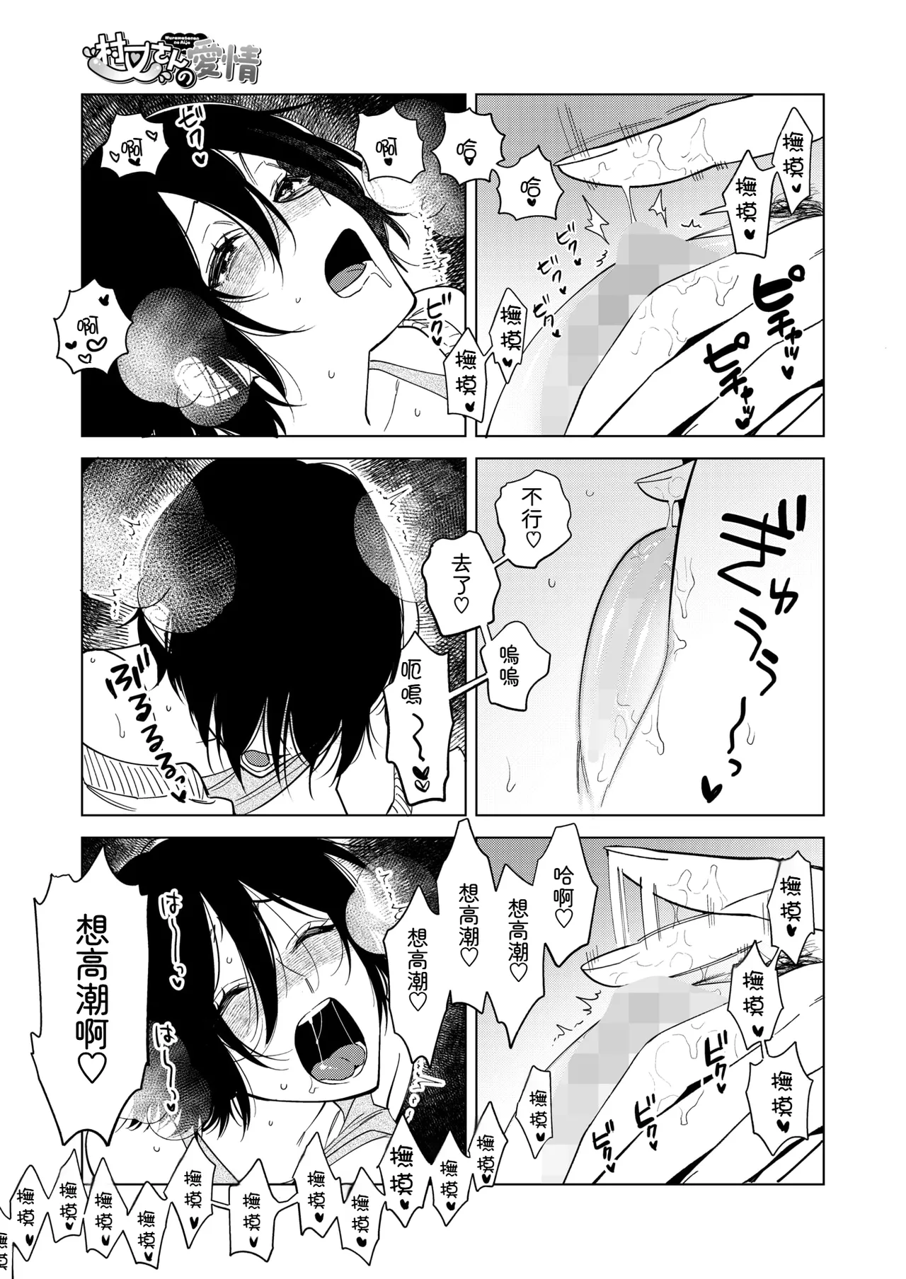 Muramata-san no Aijou Ch. 5 page 7 full