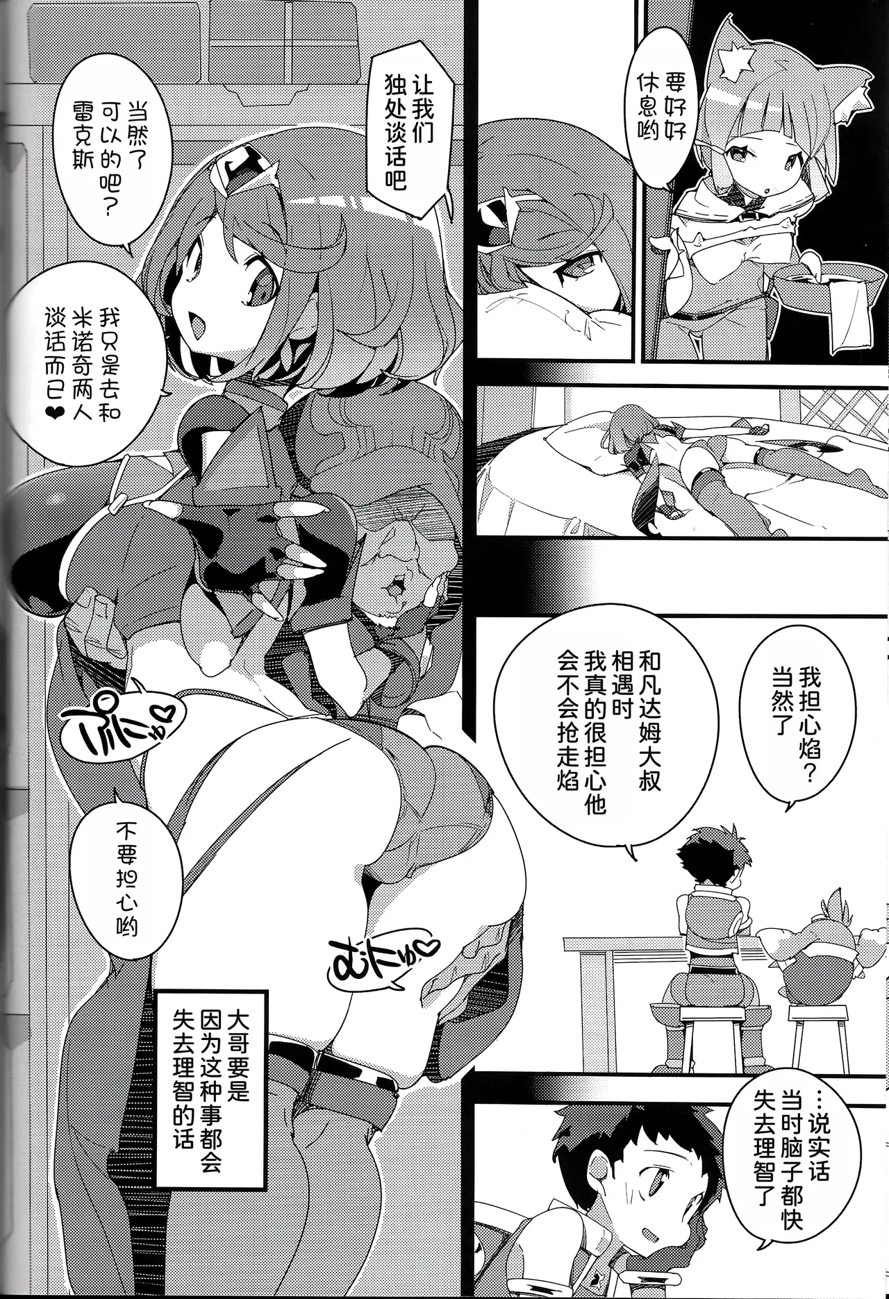 Homura Homenobi page 10 full