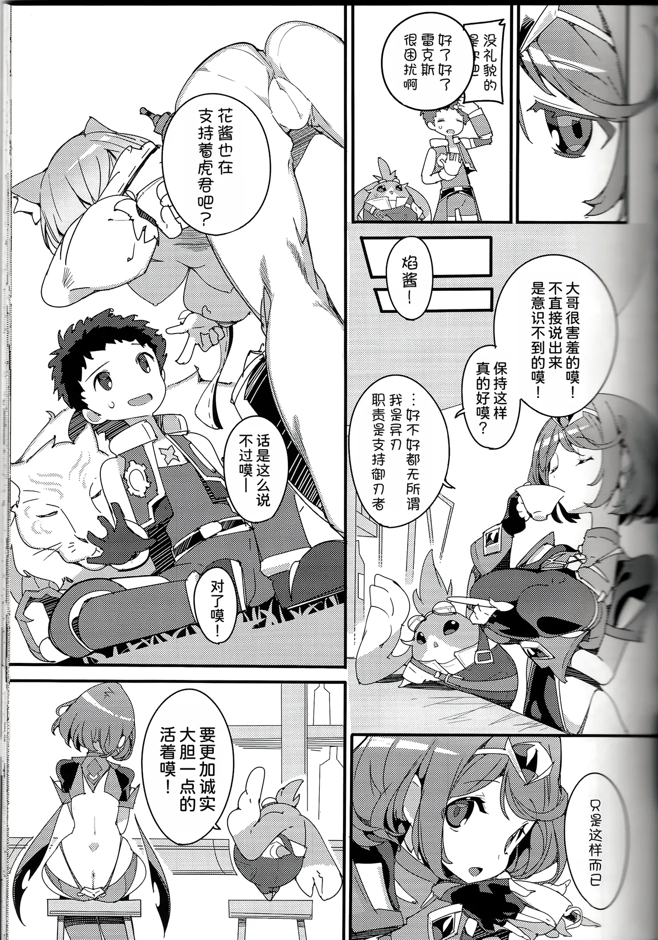 Homura Homenobi page 7 full