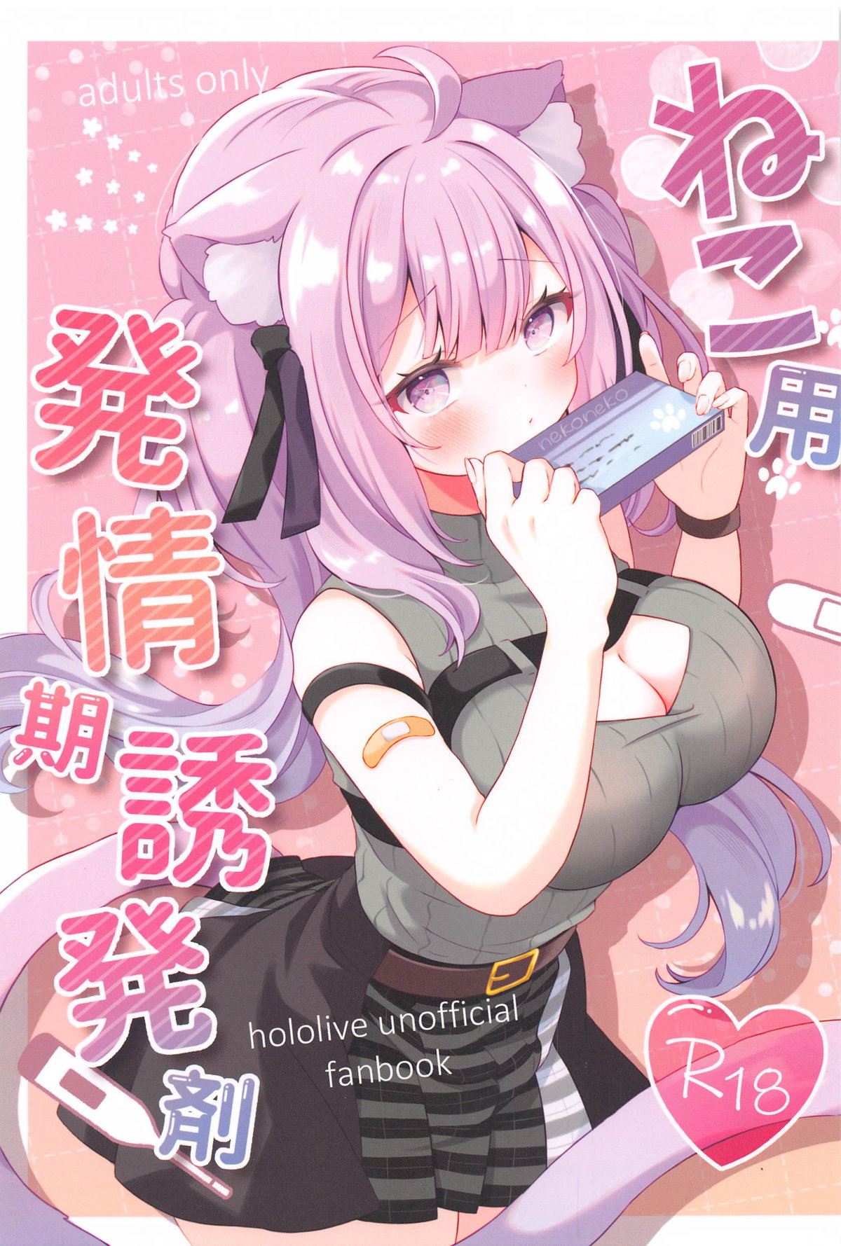 ねこ用 発情期誘発剤 page 1 full