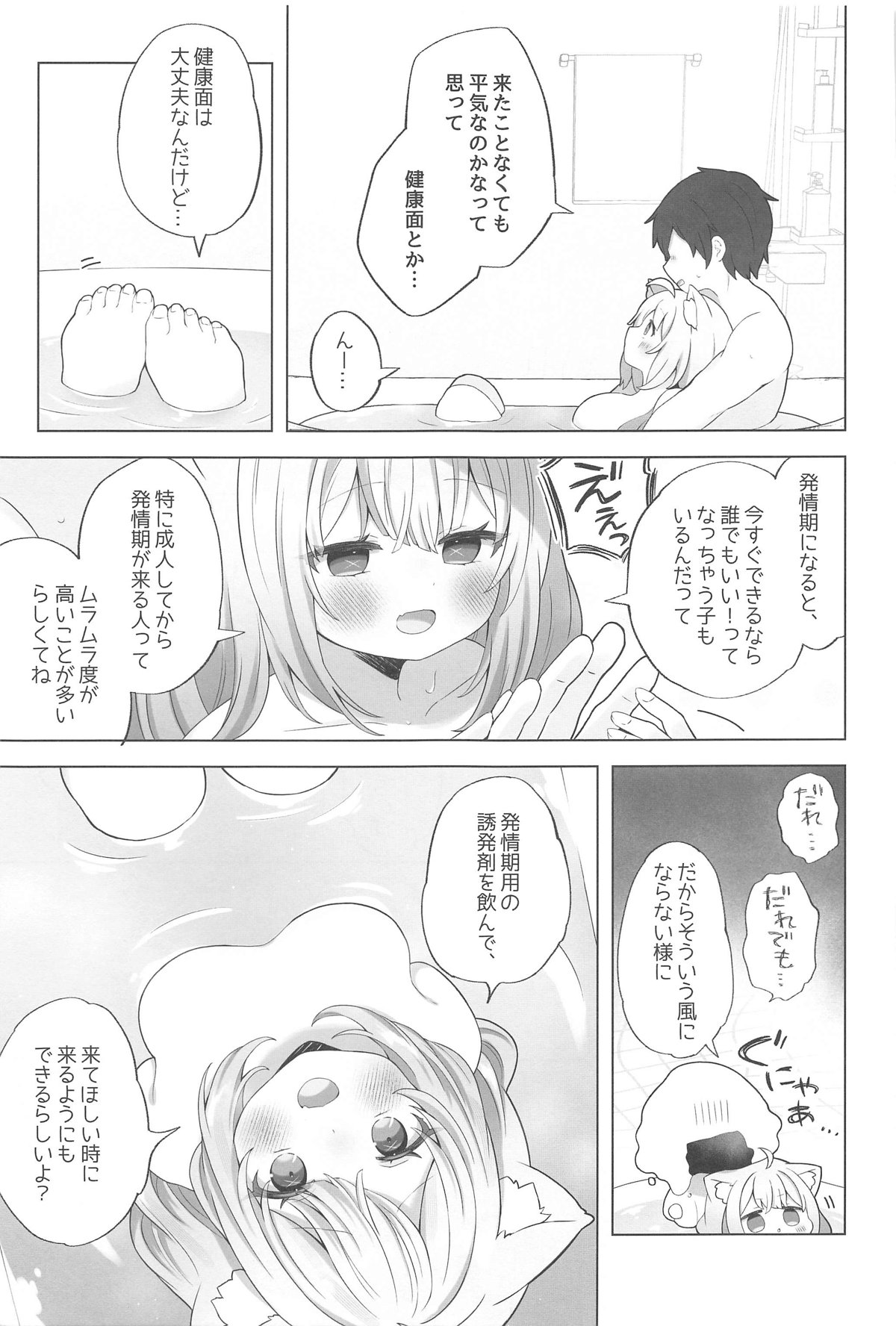 ねこ用 発情期誘発剤 page 10 full