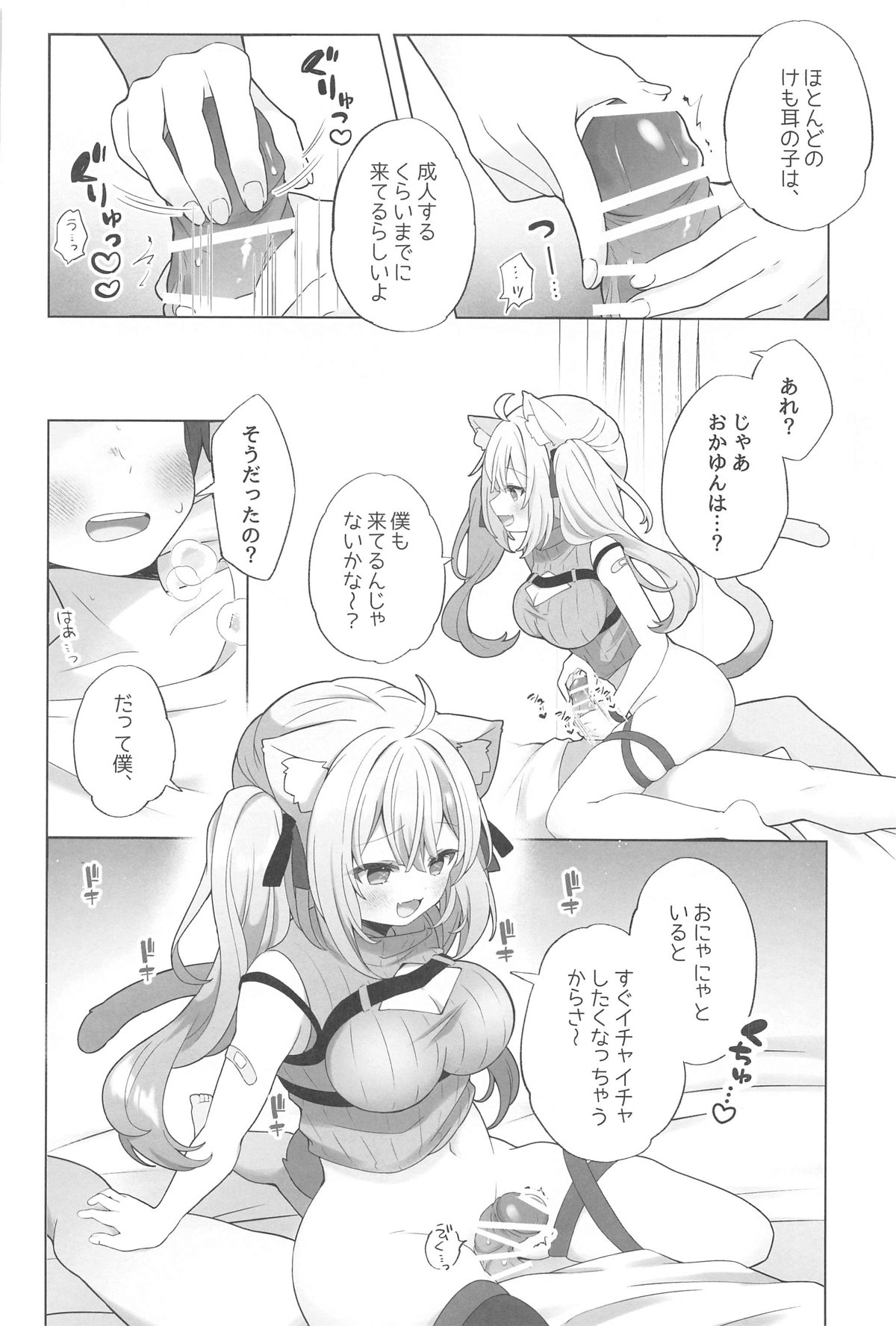 ねこ用 発情期誘発剤 page 3 full