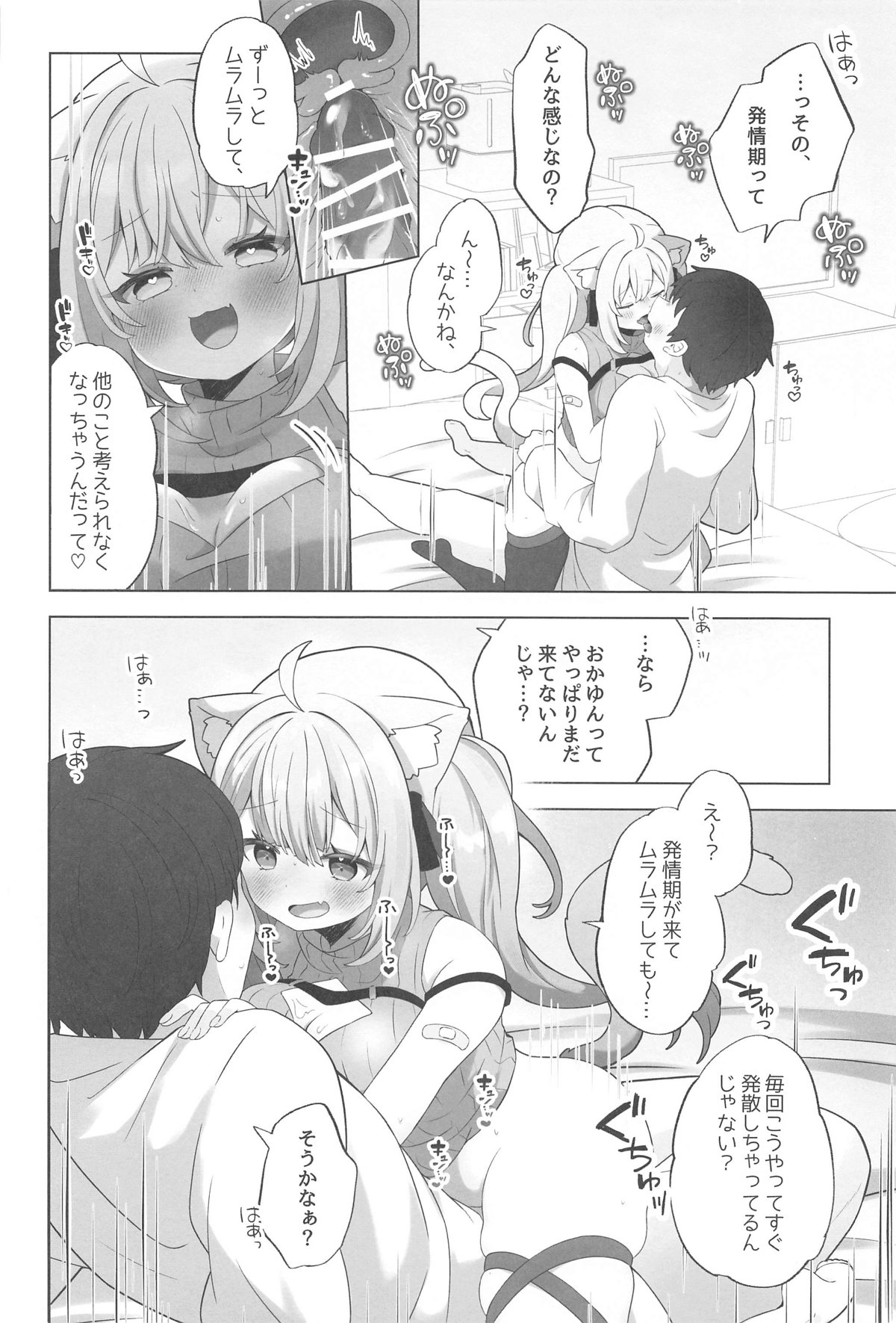 ねこ用 発情期誘発剤 page 7 full