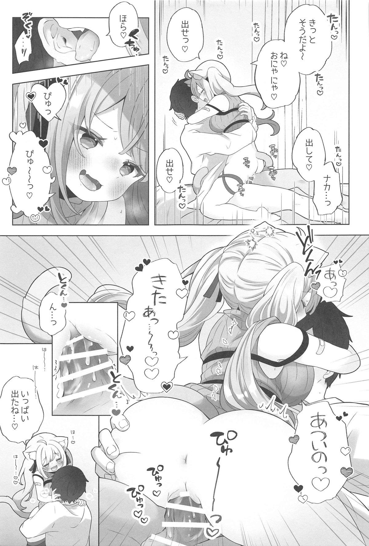 ねこ用 発情期誘発剤 page 8 full