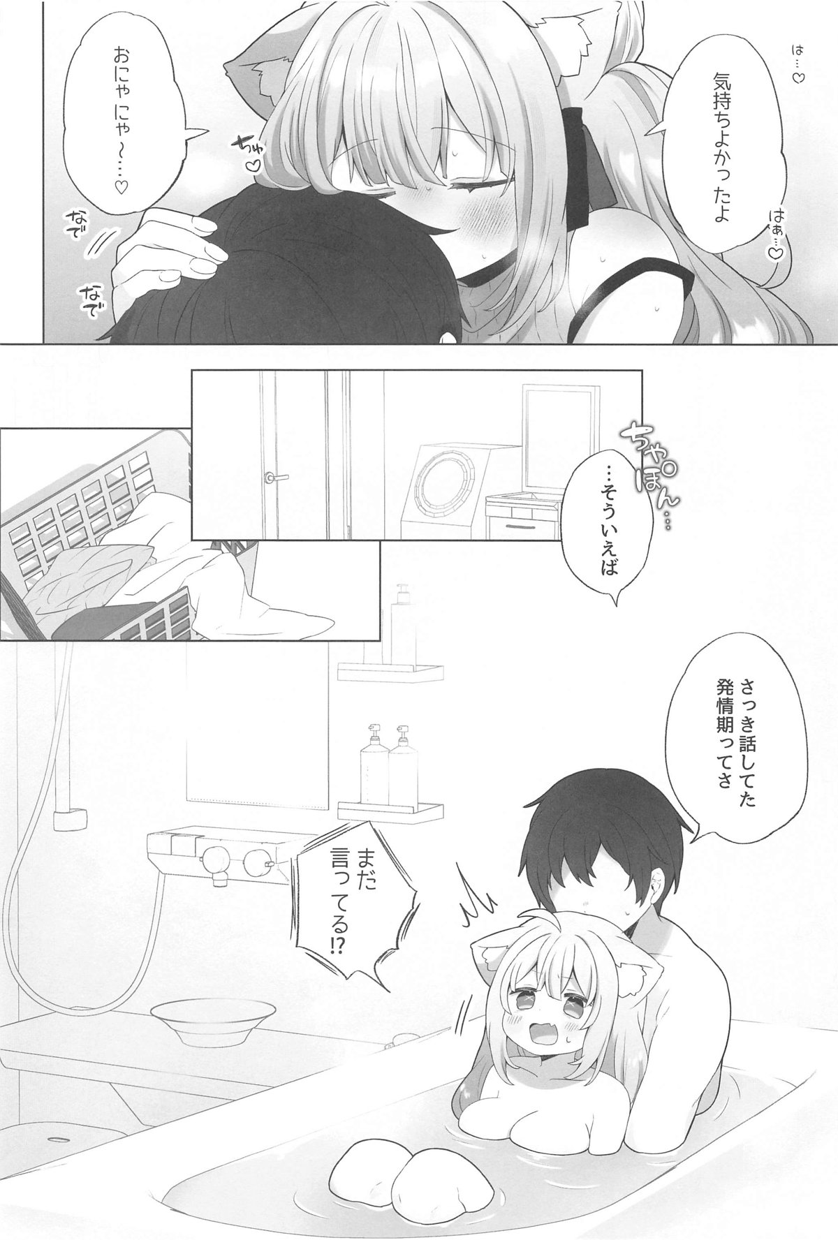 ねこ用 発情期誘発剤 page 9 full