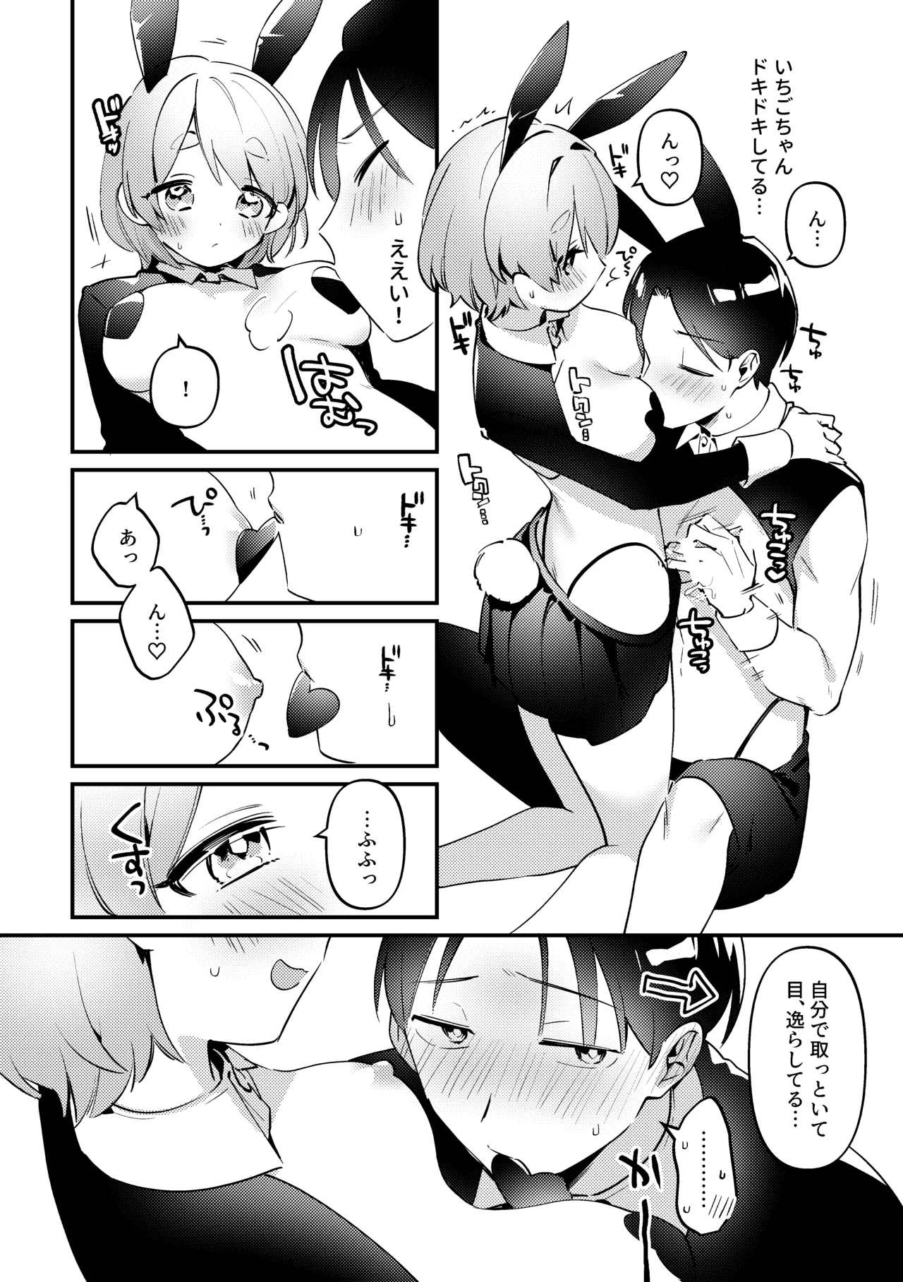 Gyaku Banii & Howaitodee Kai page 7 full