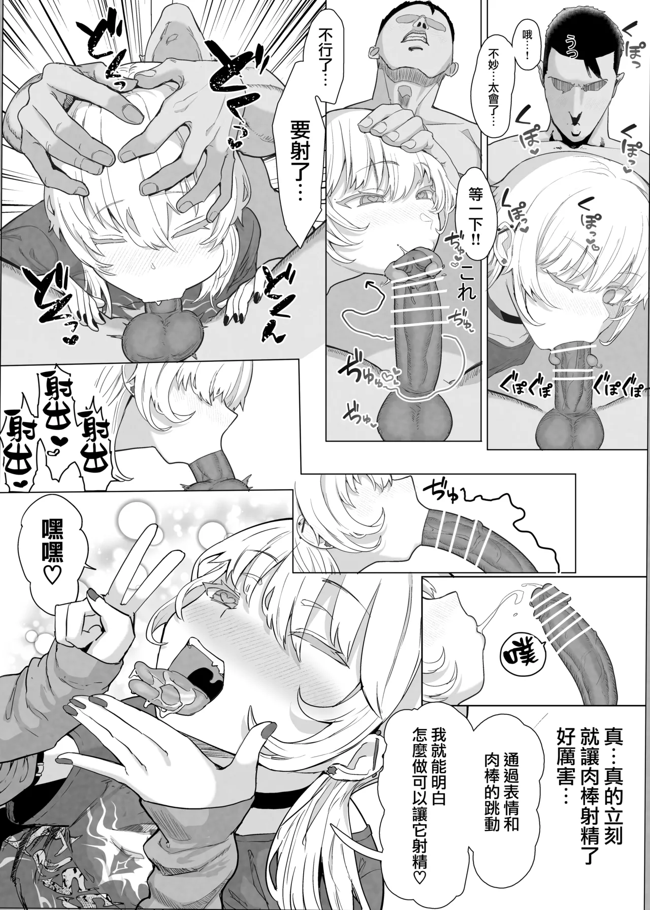 Netorase Club 2 Zenhan page 10 full