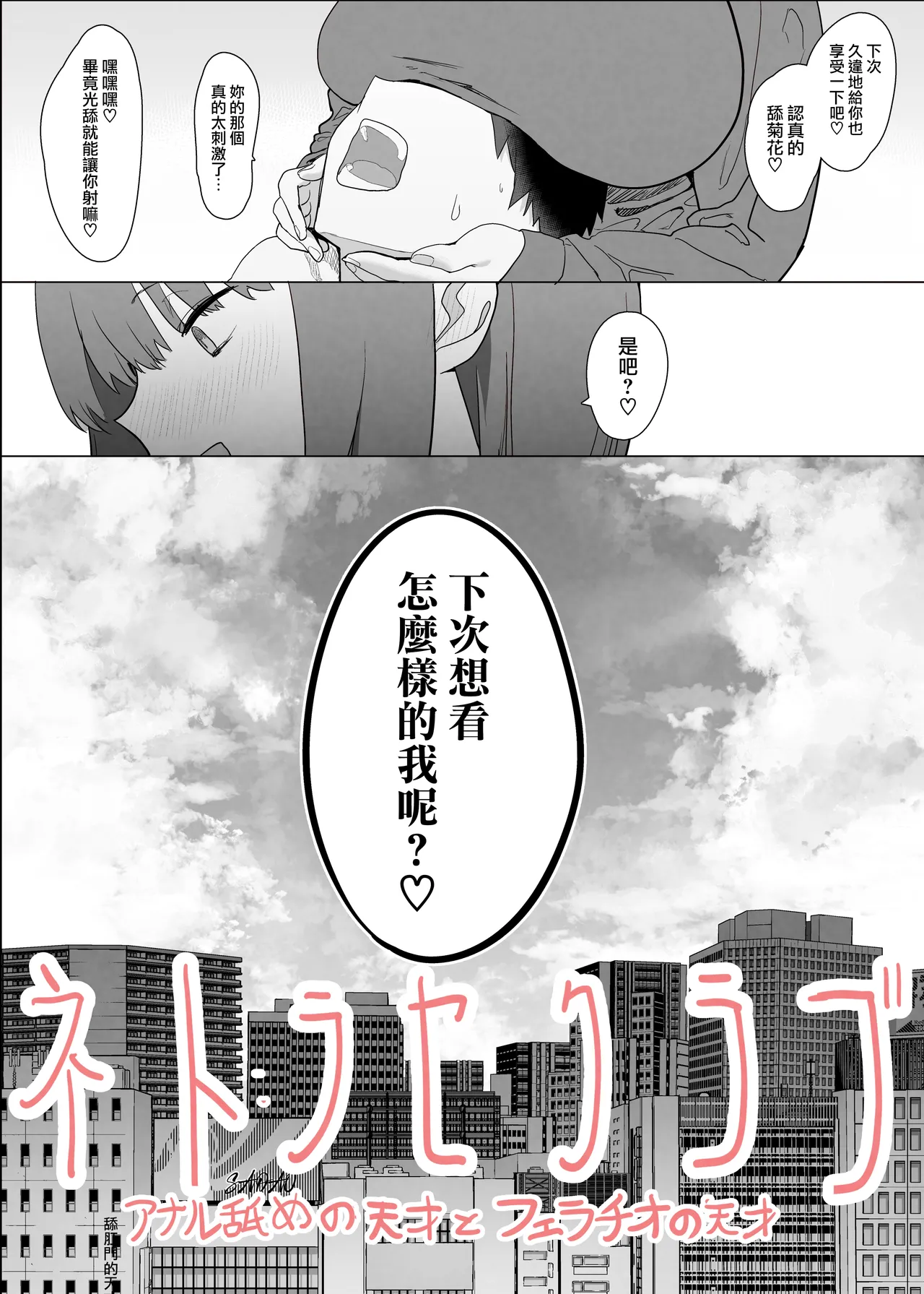 Netorase Club 2 Zenhan page 5 full