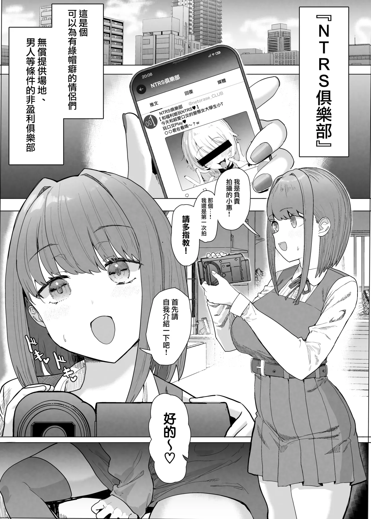 Netorase Club 2 Zenhan page 6 full