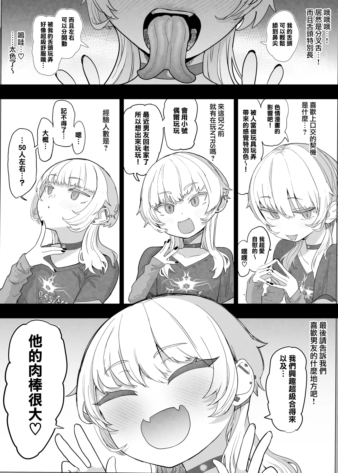 Netorase Club 2 Zenhan page 8 full