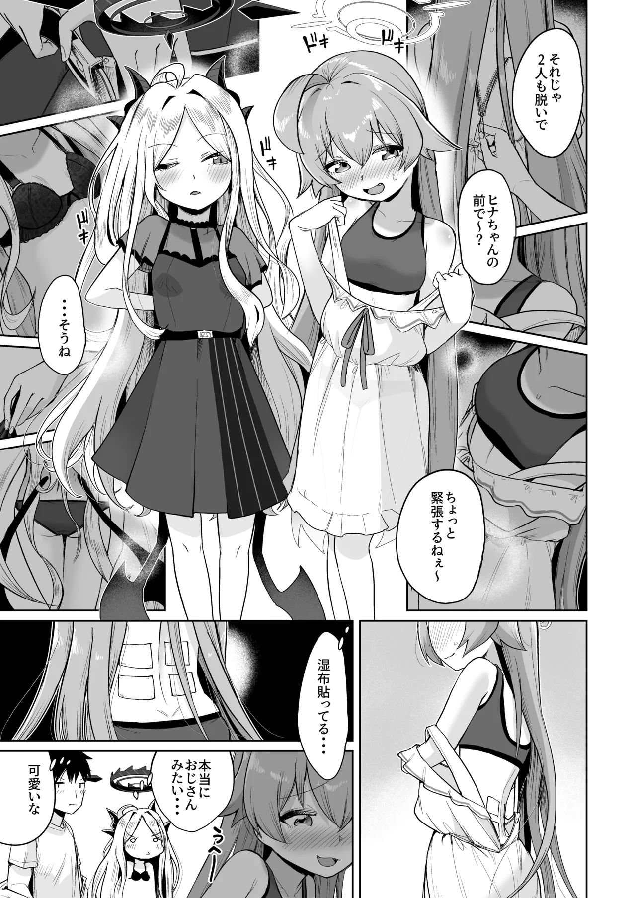 重ね合う相愛の翼 page 10 full