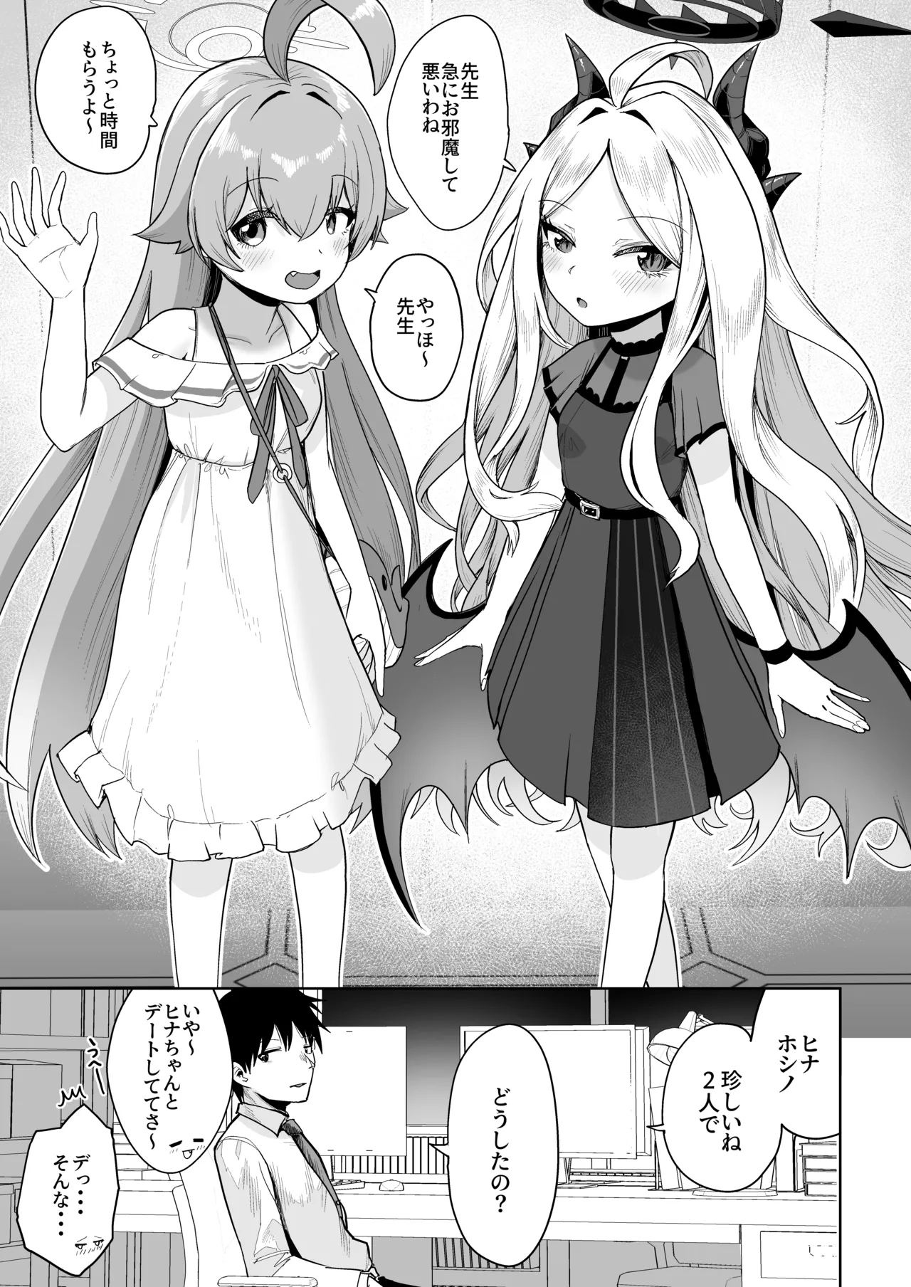 重ね合う相愛の翼 page 2 full