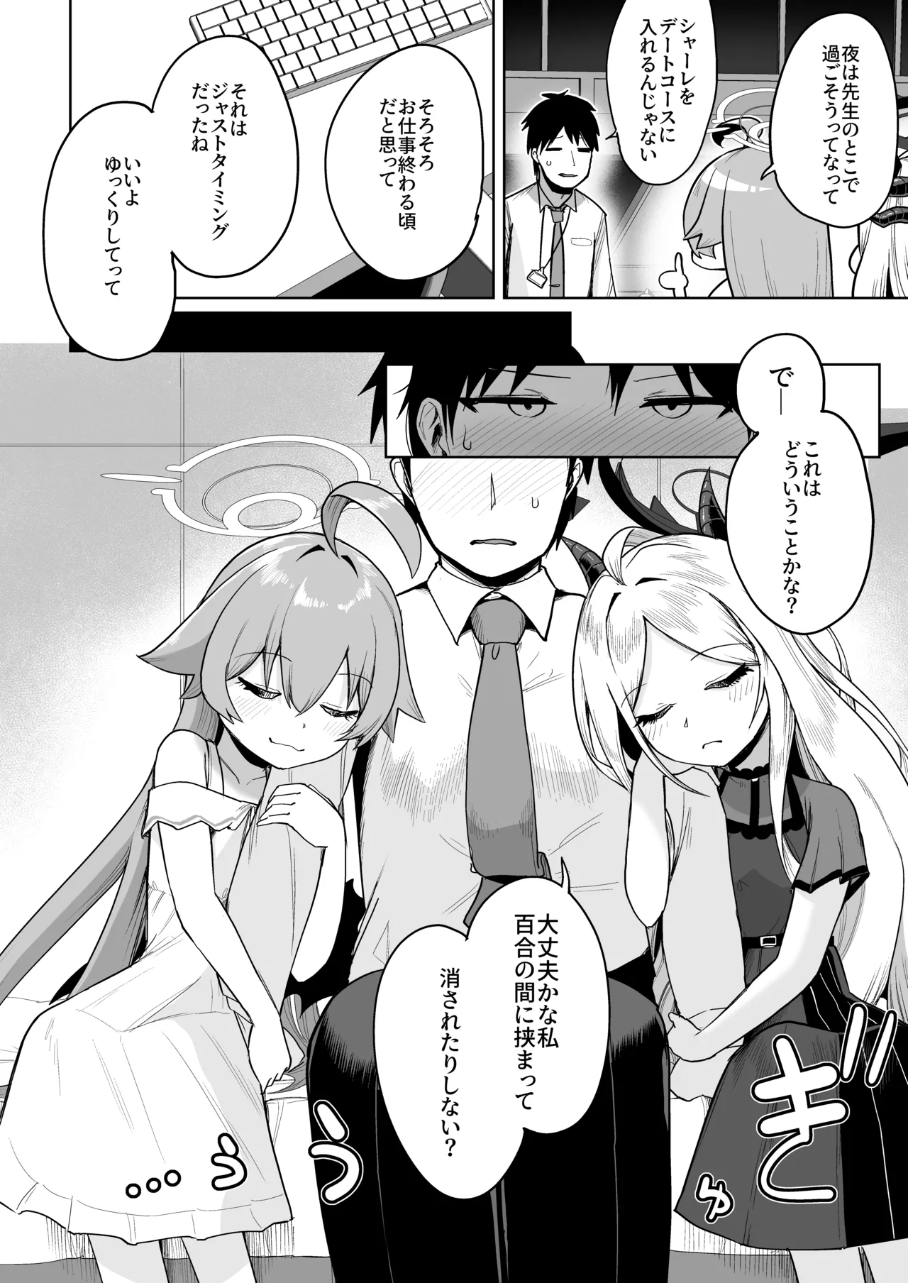 重ね合う相愛の翼 page 3 full